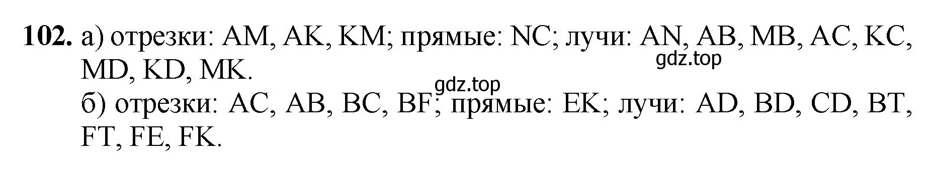 Решение номер 102 (страница 30) гдз по математике 5 класс Мерзляк, Полонский, учебник