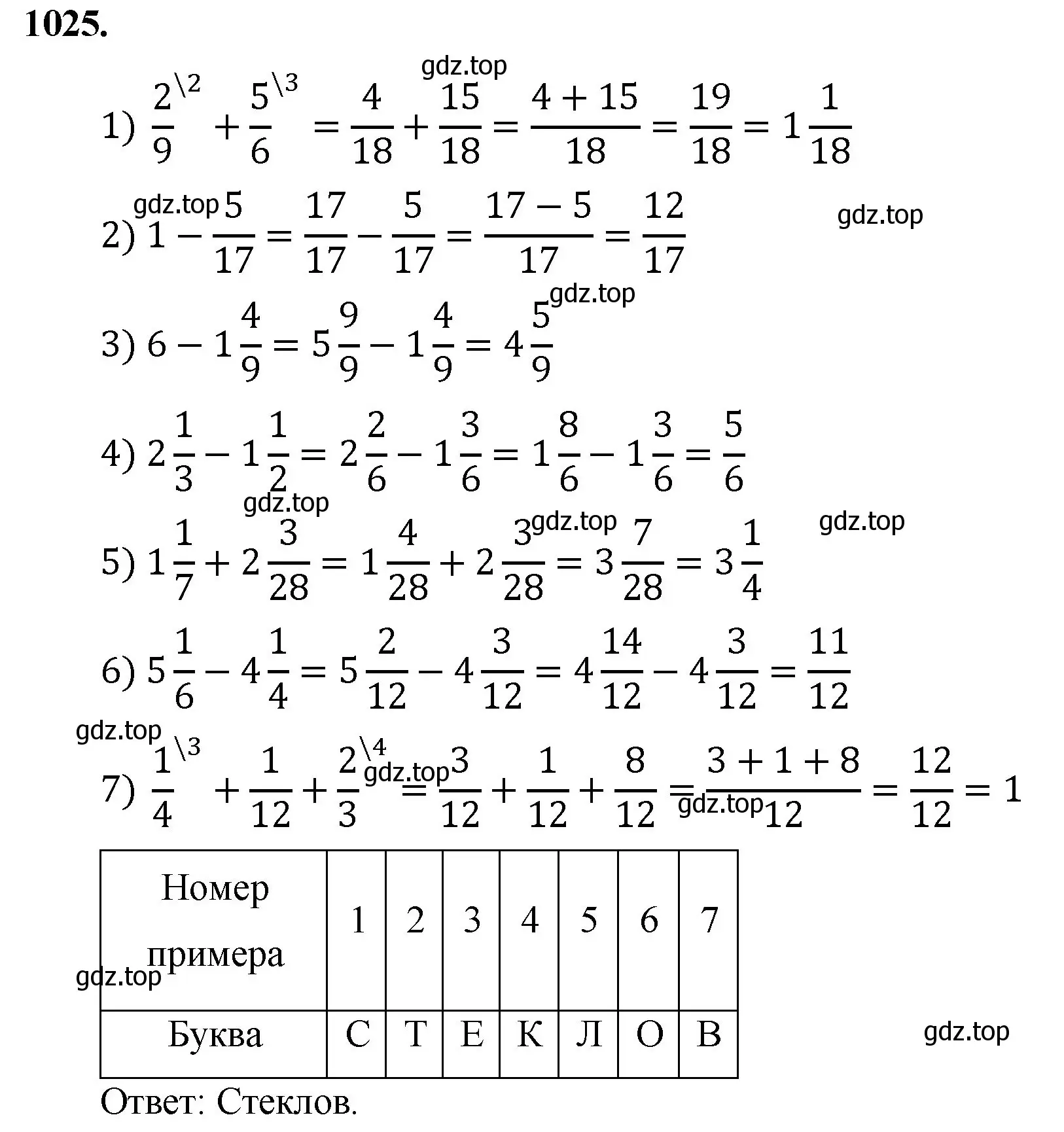 Решение номер 1025 (страница 232) гдз по математике 5 класс Мерзляк, Полонский, учебник