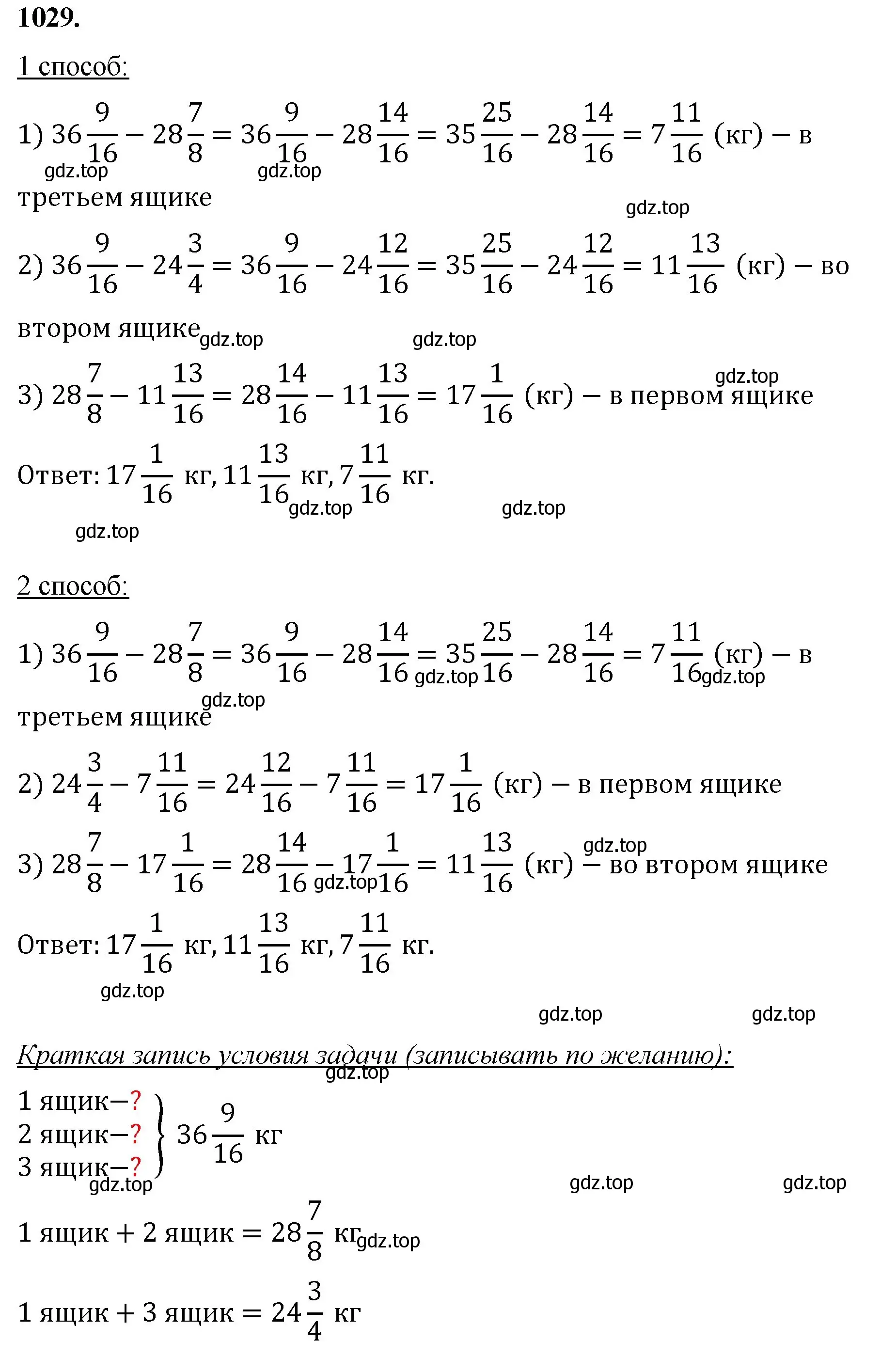Решение номер 1029 (страница 232) гдз по математике 5 класс Мерзляк, Полонский, учебник