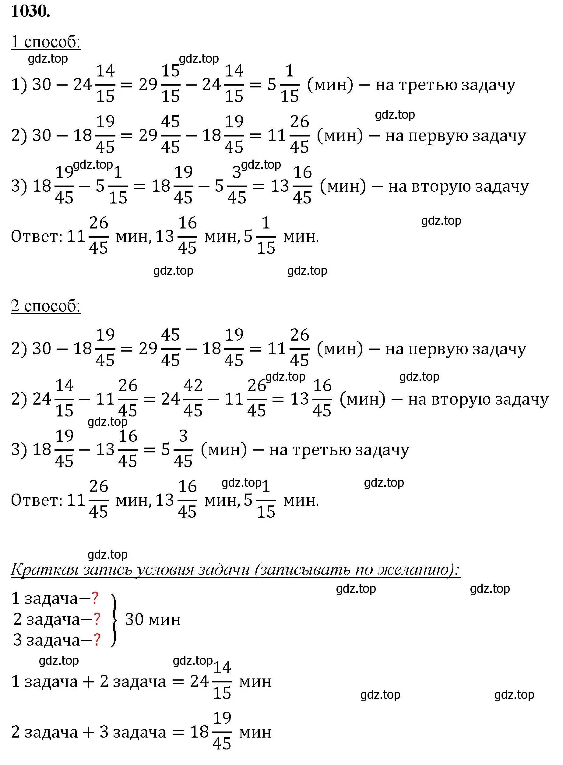 Решение номер 1030 (страница 233) гдз по математике 5 класс Мерзляк, Полонский, учебник