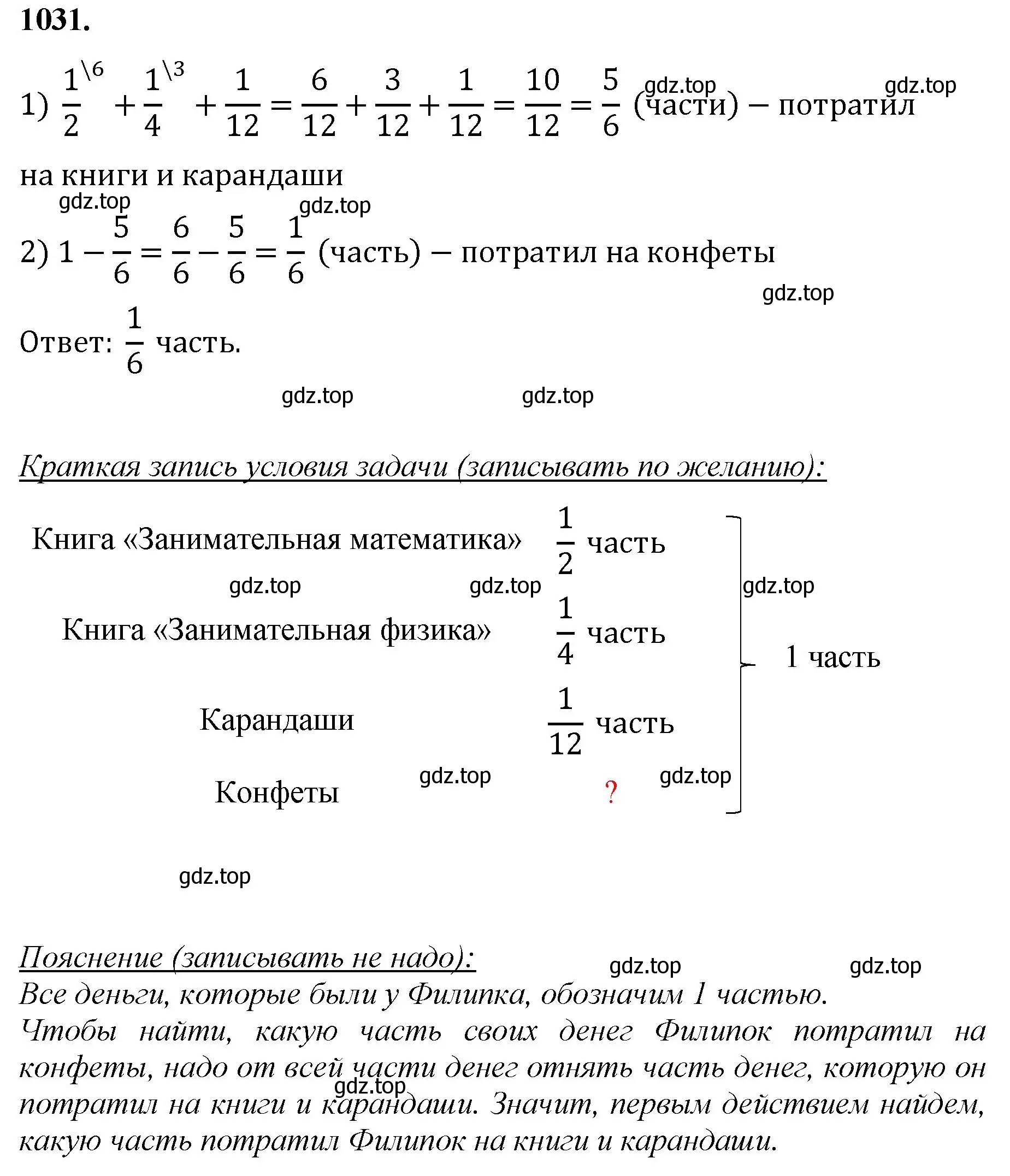 Решение номер 1031 (страница 233) гдз по математике 5 класс Мерзляк, Полонский, учебник