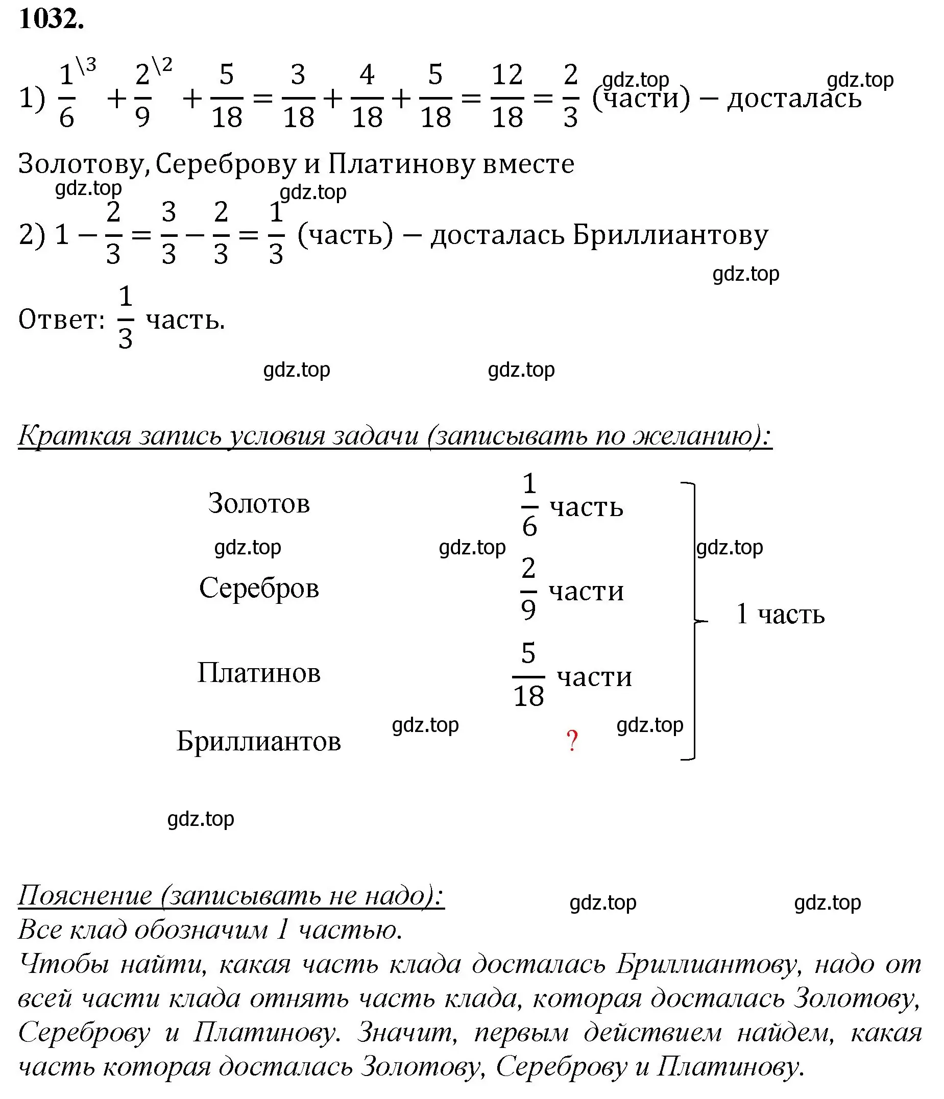 Решение номер 1032 (страница 233) гдз по математике 5 класс Мерзляк, Полонский, учебник