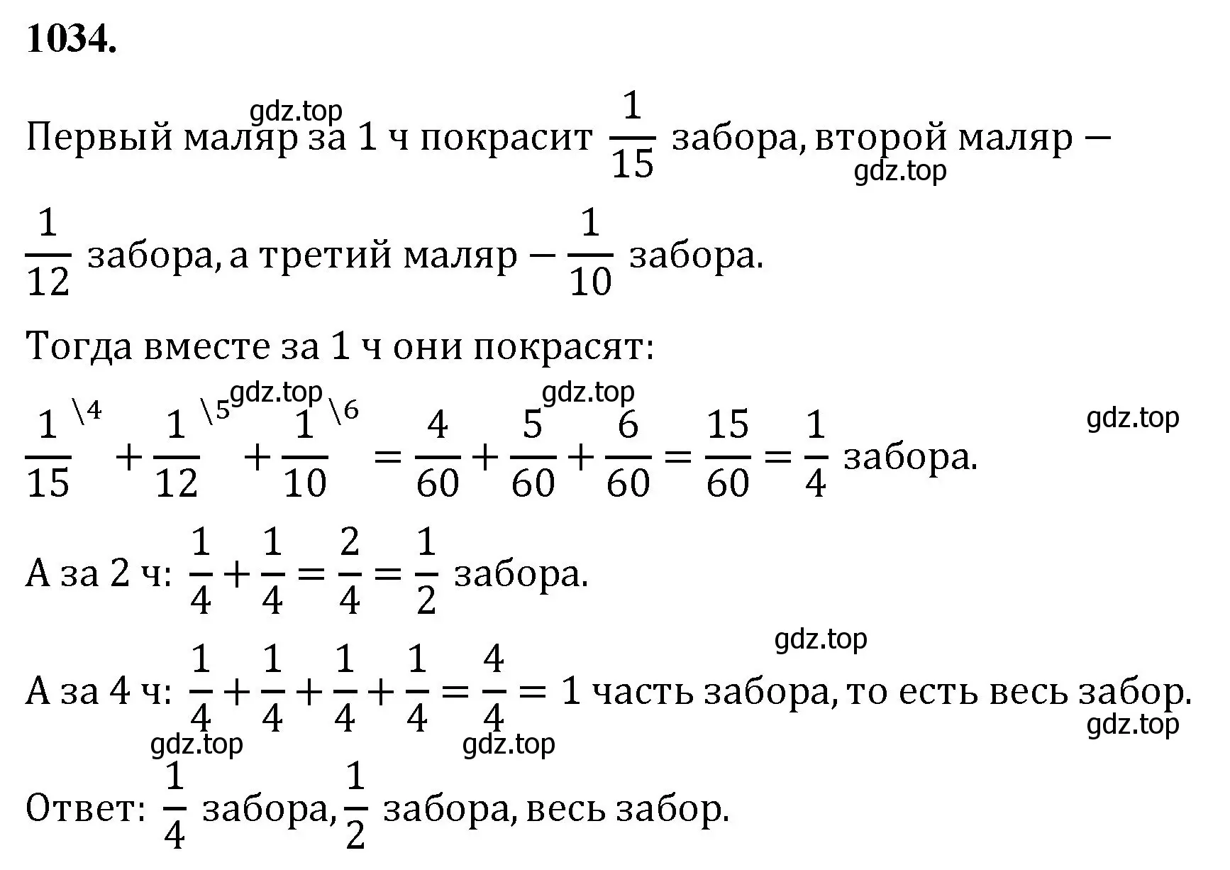 Решение номер 1034 (страница 233) гдз по математике 5 класс Мерзляк, Полонский, учебник