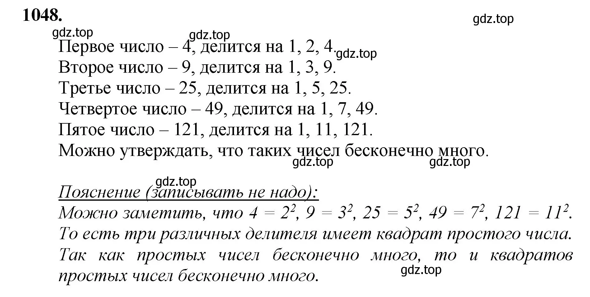 Решение номер 1048 (страница 234) гдз по математике 5 класс Мерзляк, Полонский, учебник