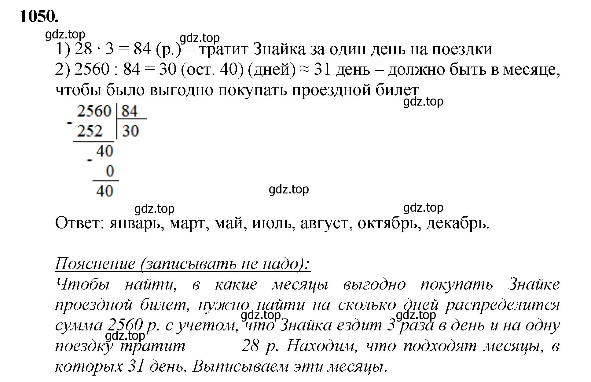 Решение номер 1050 (страница 235) гдз по математике 5 класс Мерзляк, Полонский, учебник