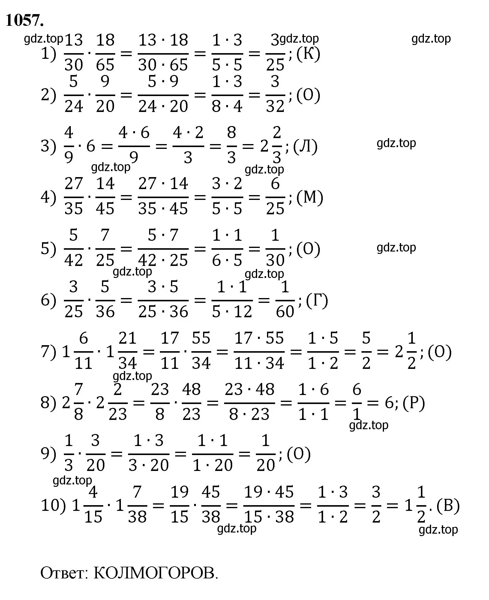 Решение номер 1057 (страница 241) гдз по математике 5 класс Мерзляк, Полонский, учебник