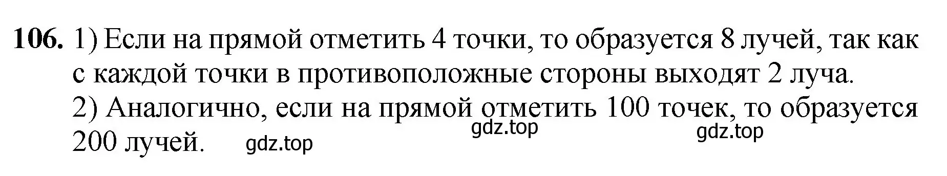 Решение номер 106 (страница 31) гдз по математике 5 класс Мерзляк, Полонский, учебник