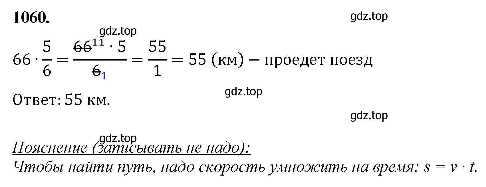 Решение номер 1060 (страница 241) гдз по математике 5 класс Мерзляк, Полонский, учебник