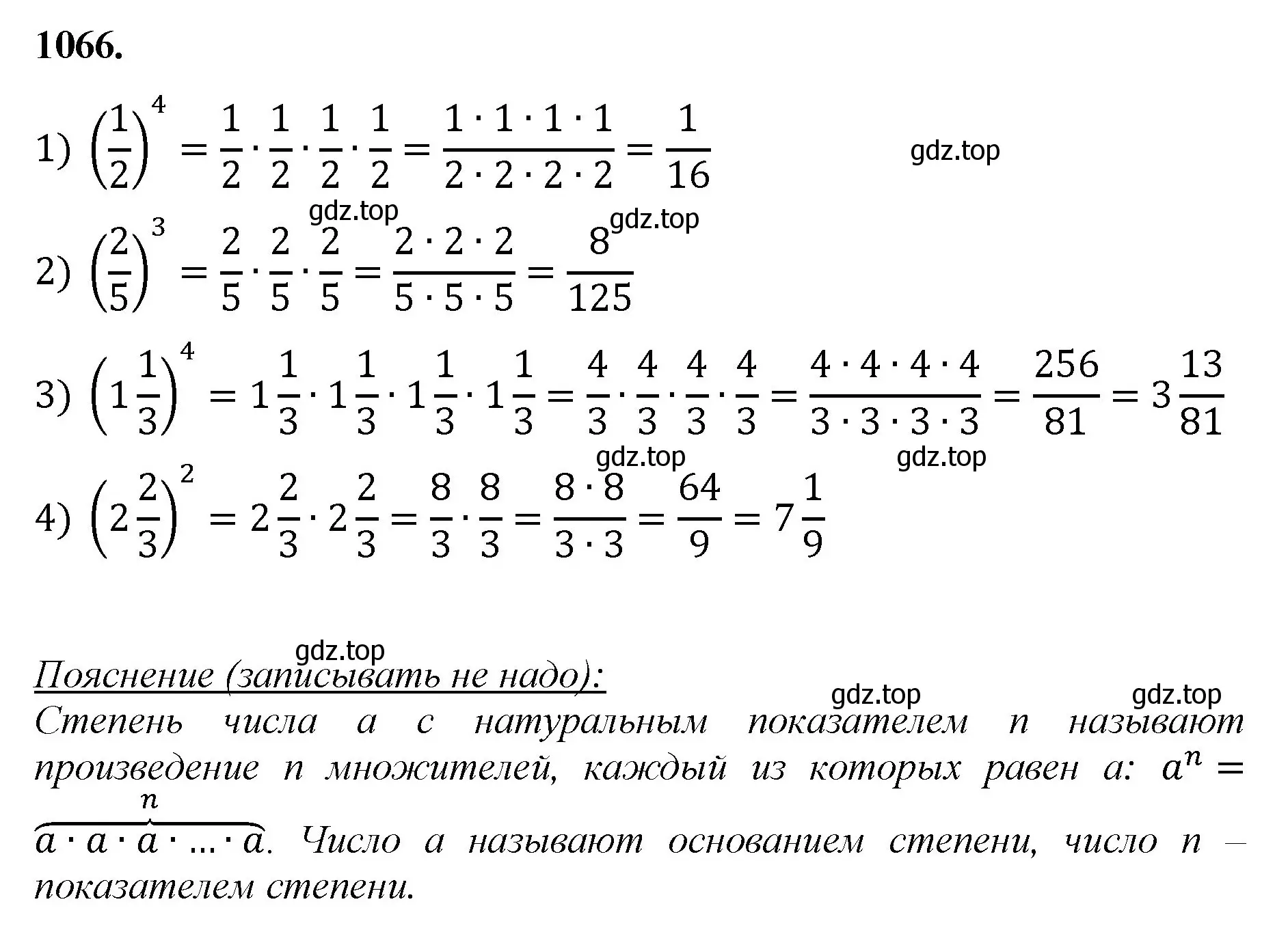 Решение номер 1066 (страница 242) гдз по математике 5 класс Мерзляк, Полонский, учебник