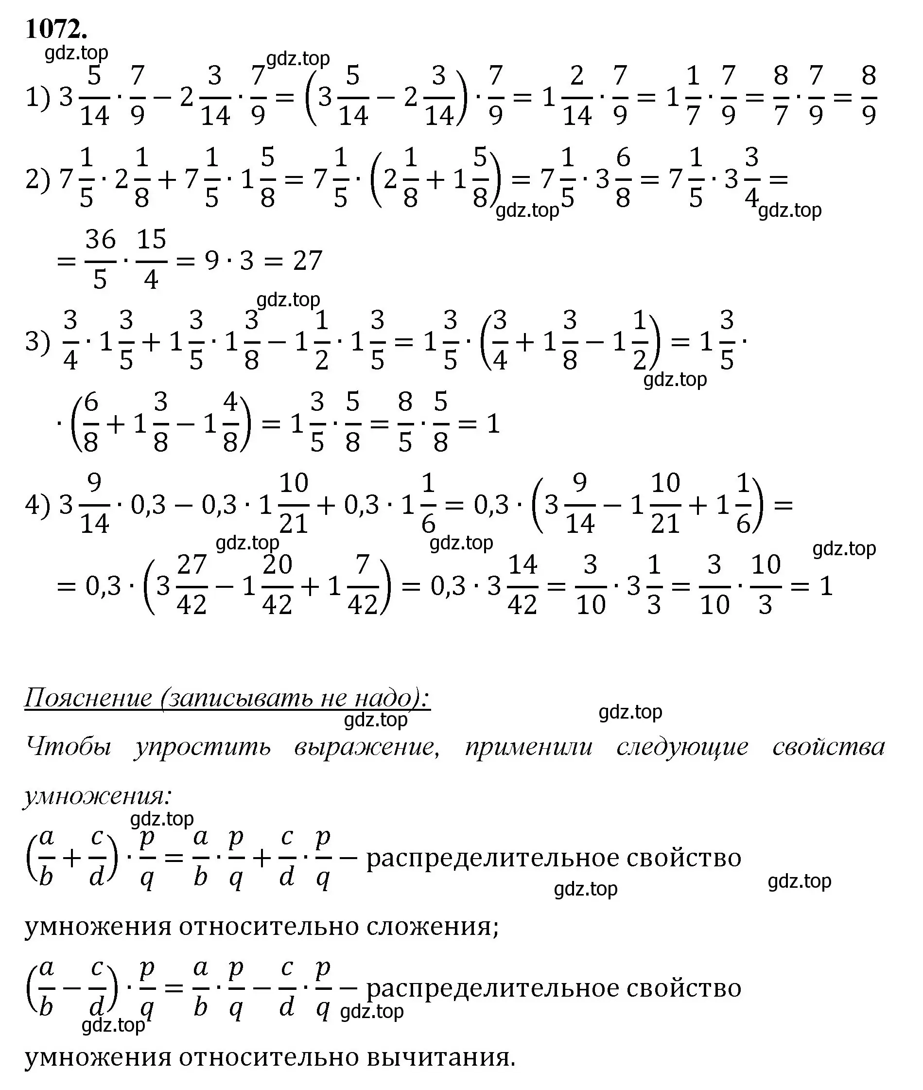 Решение номер 1072 (страница 243) гдз по математике 5 класс Мерзляк, Полонский, учебник
