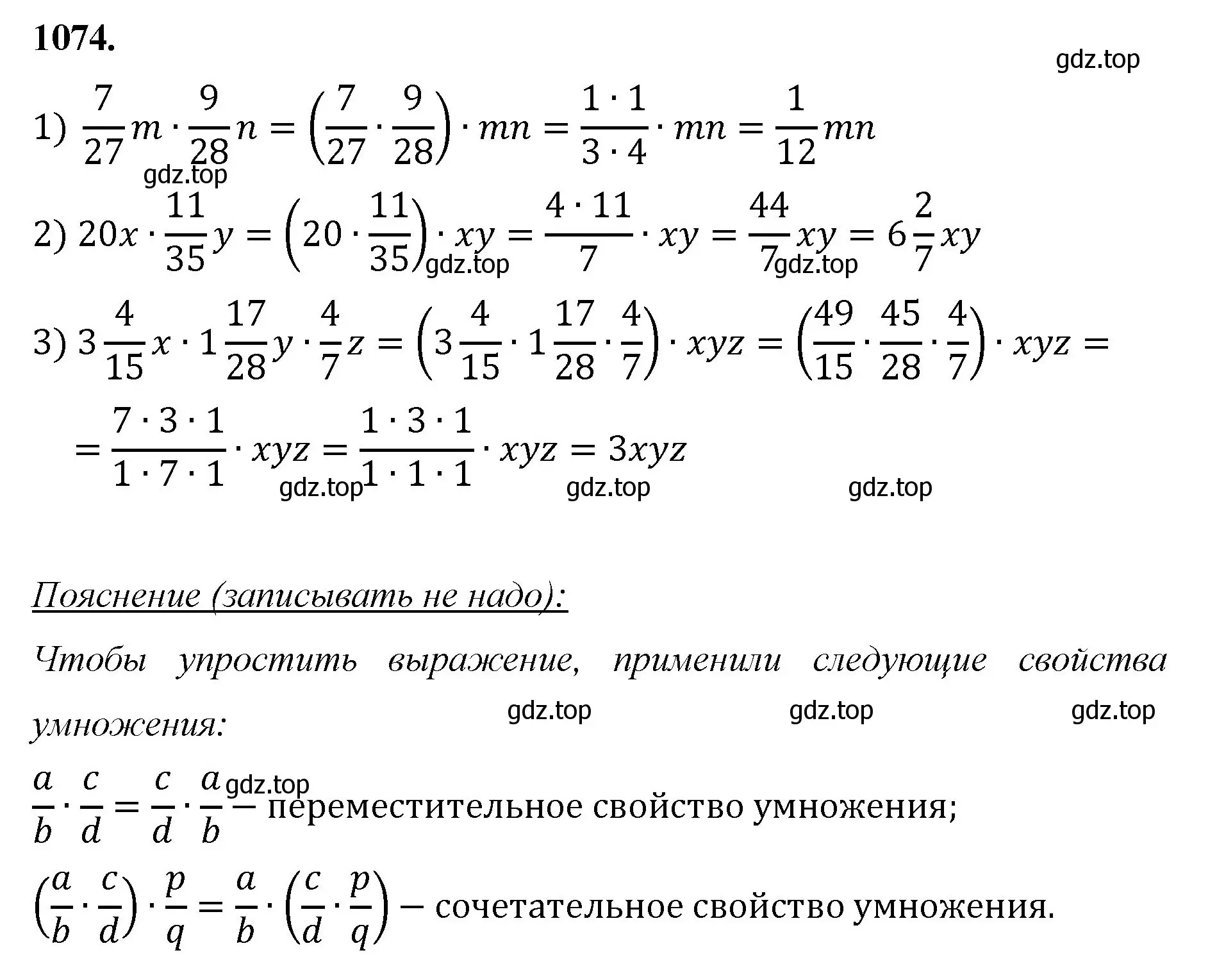 Решение номер 1074 (страница 243) гдз по математике 5 класс Мерзляк, Полонский, учебник