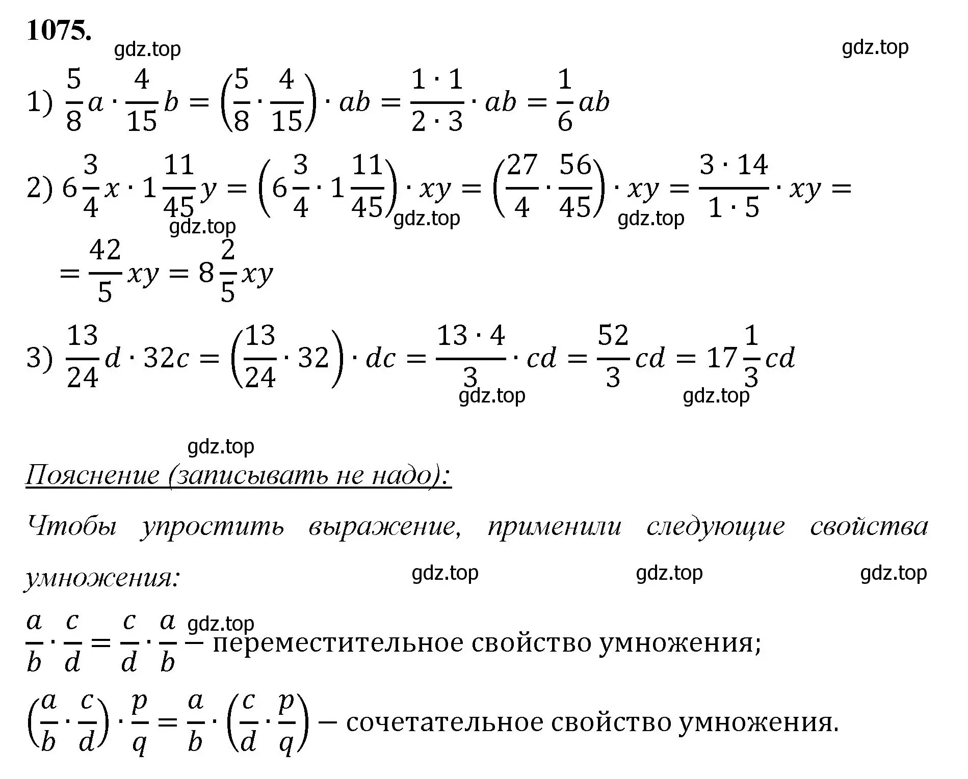 Решение номер 1075 (страница 243) гдз по математике 5 класс Мерзляк, Полонский, учебник
