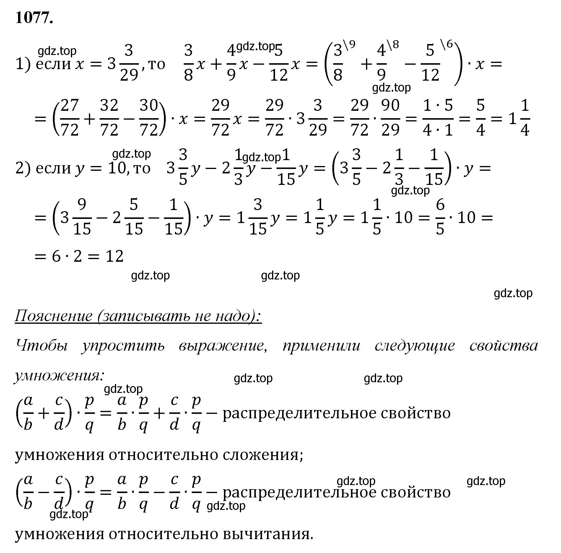 Решение номер 1077 (страница 243) гдз по математике 5 класс Мерзляк, Полонский, учебник