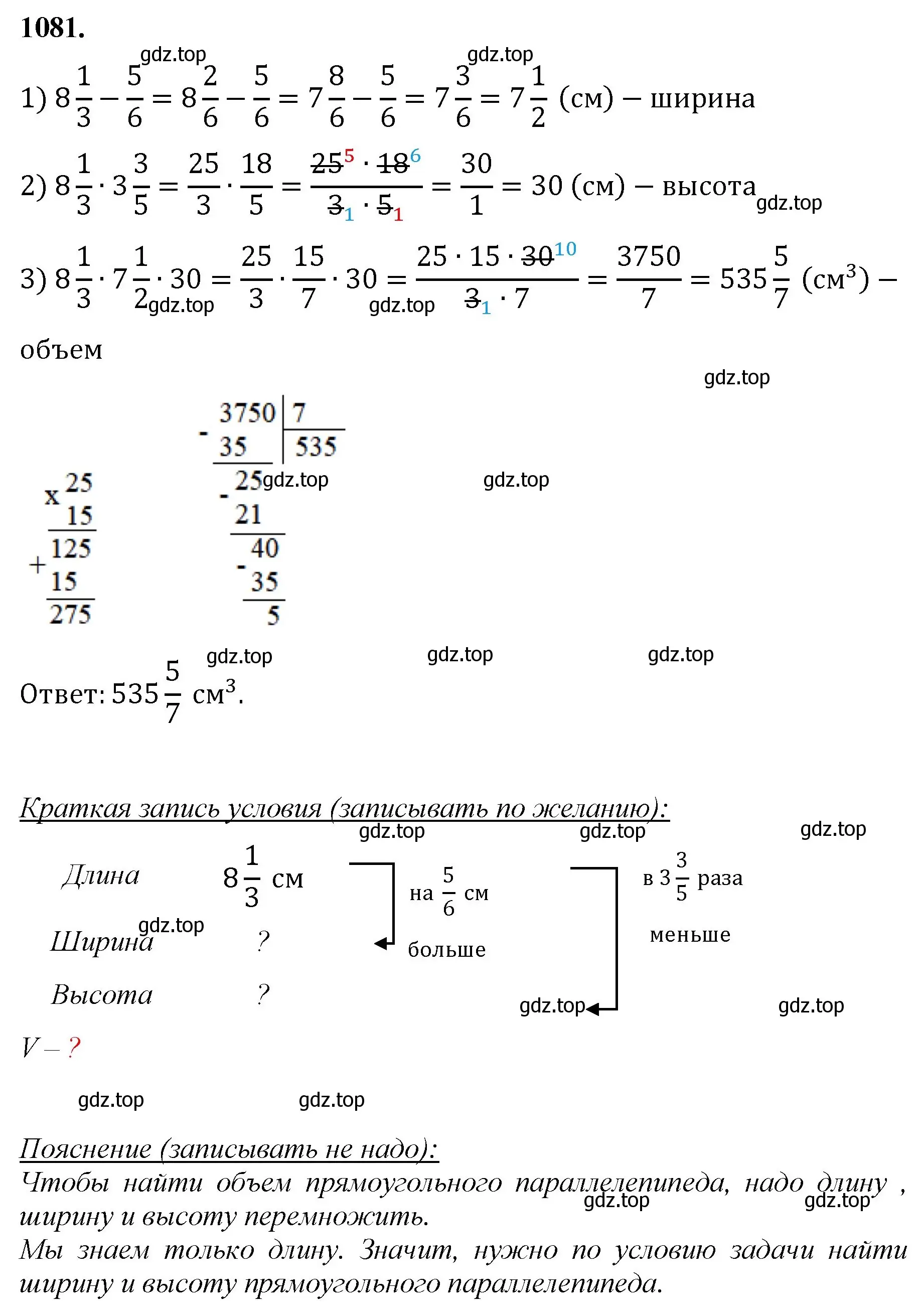Решение номер 1081 (страница 243) гдз по математике 5 класс Мерзляк, Полонский, учебник
