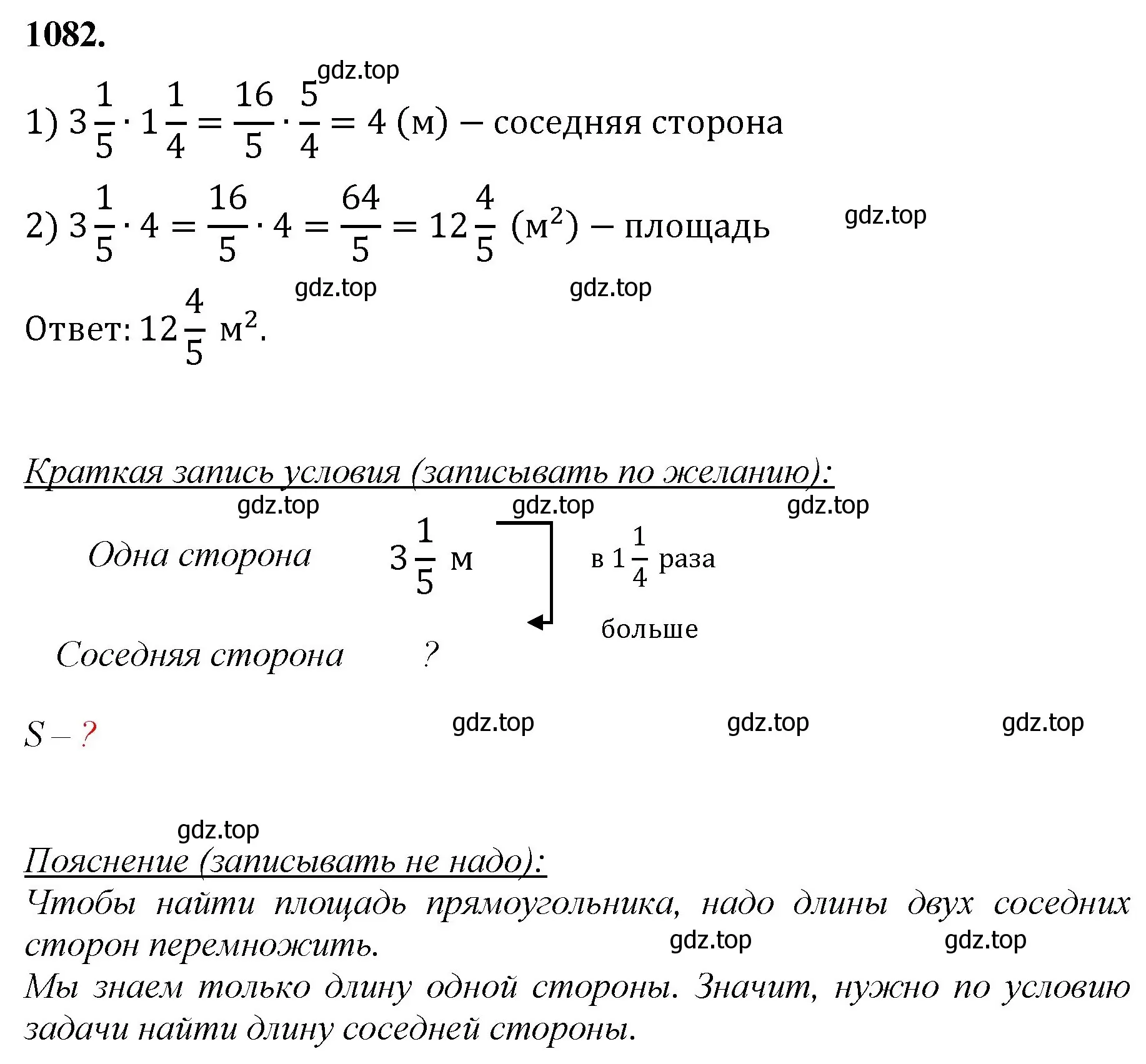 Решение номер 1082 (страница 244) гдз по математике 5 класс Мерзляк, Полонский, учебник