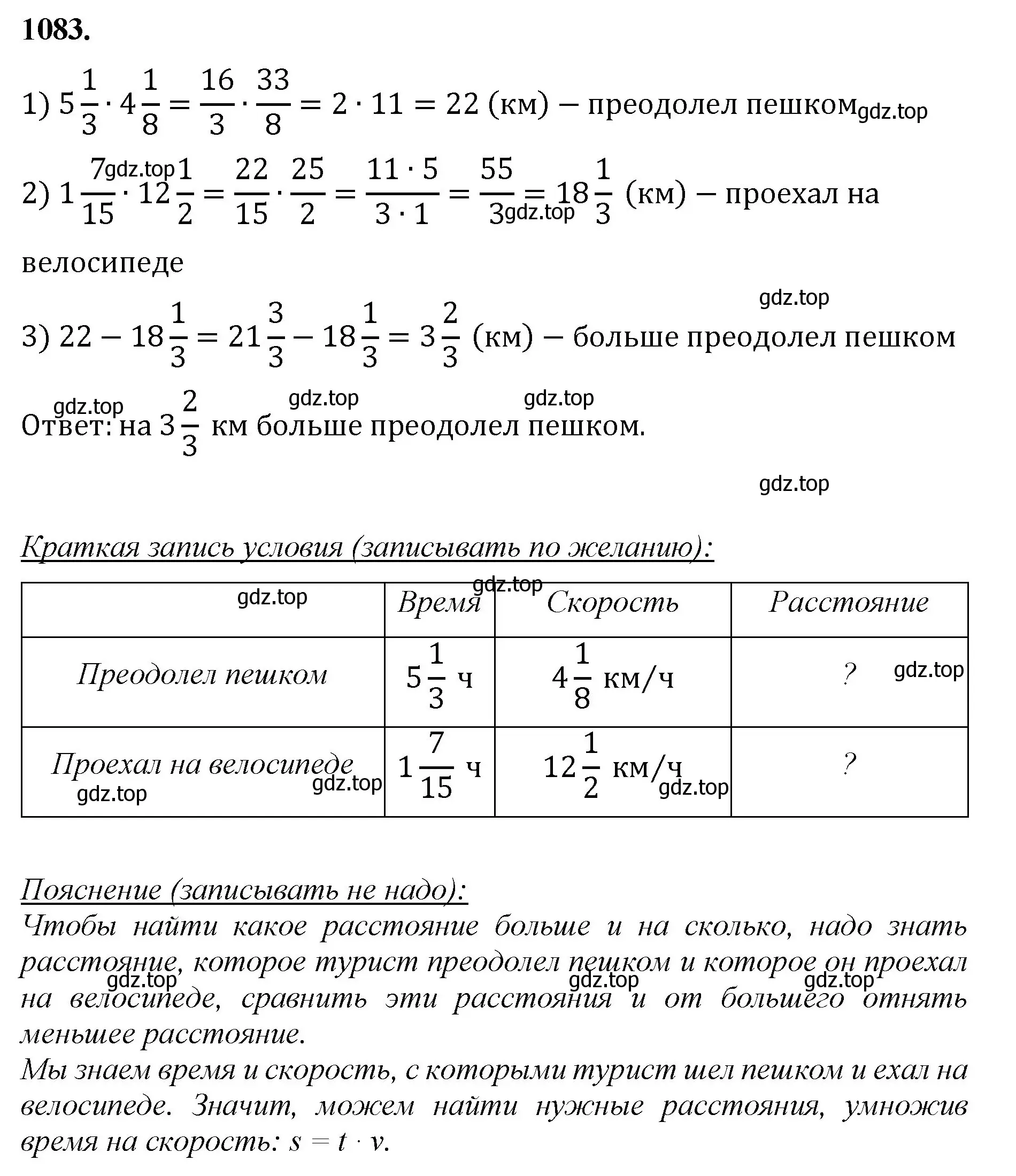 Решение номер 1083 (страница 244) гдз по математике 5 класс Мерзляк, Полонский, учебник