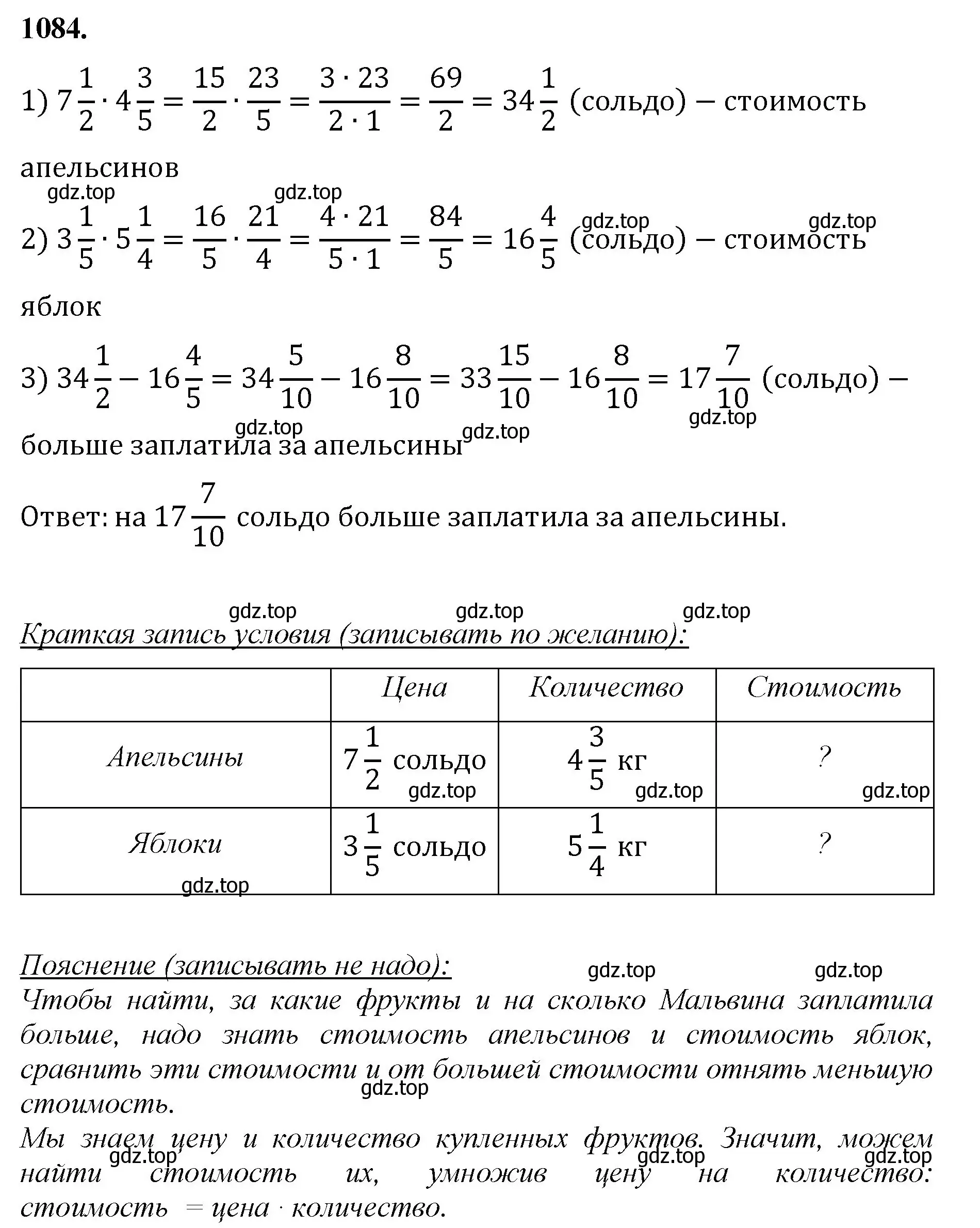 Решение номер 1084 (страница 244) гдз по математике 5 класс Мерзляк, Полонский, учебник