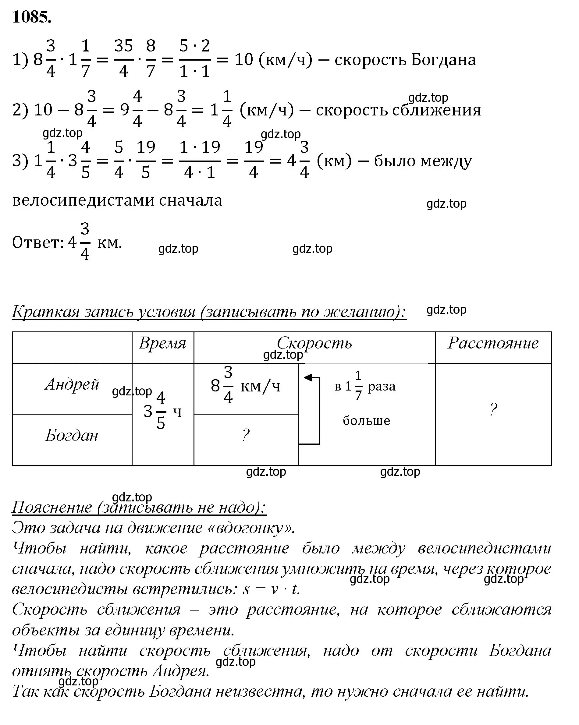 Решение номер 1085 (страница 244) гдз по математике 5 класс Мерзляк, Полонский, учебник
