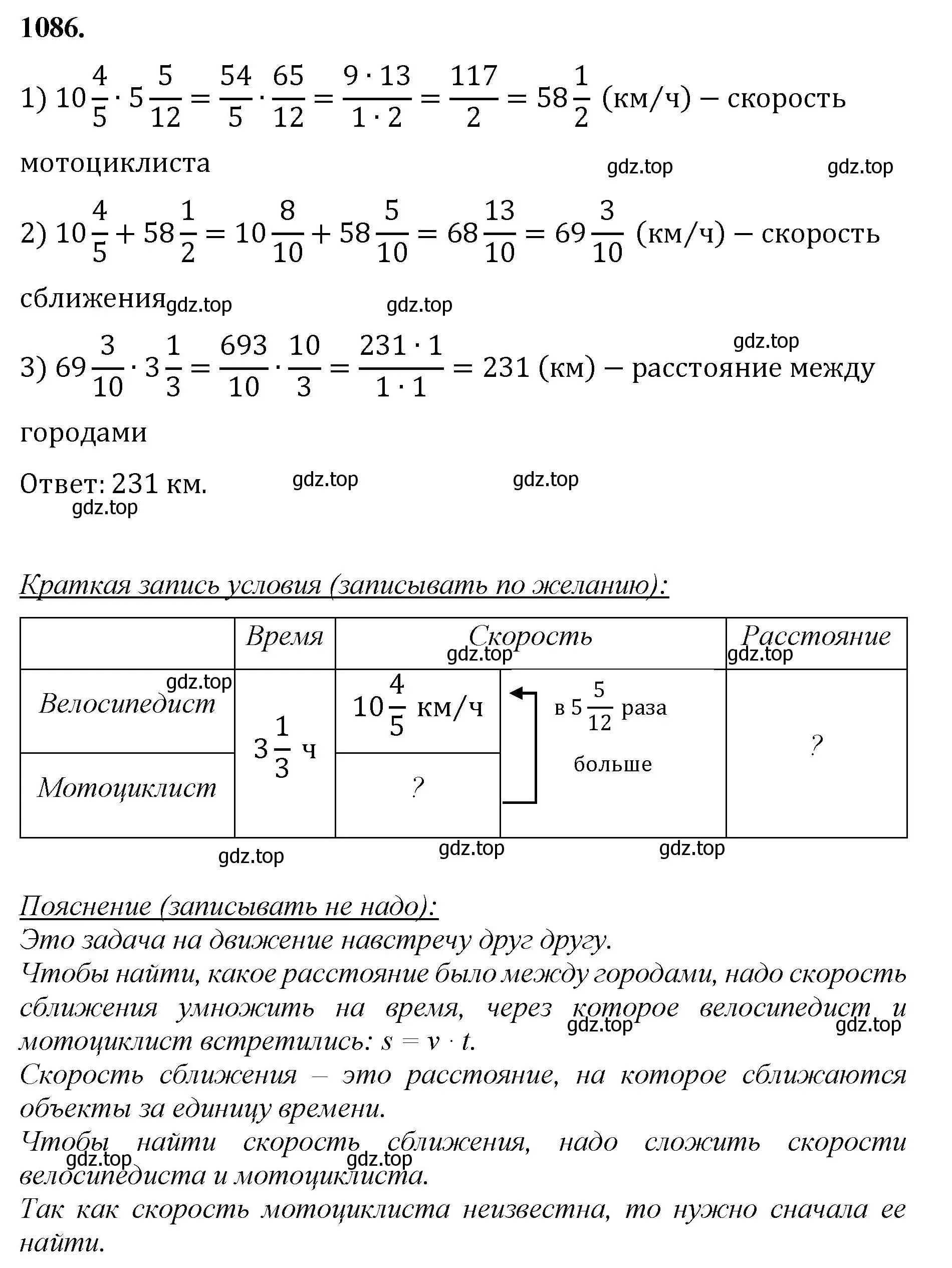 Решение номер 1086 (страница 244) гдз по математике 5 класс Мерзляк, Полонский, учебник