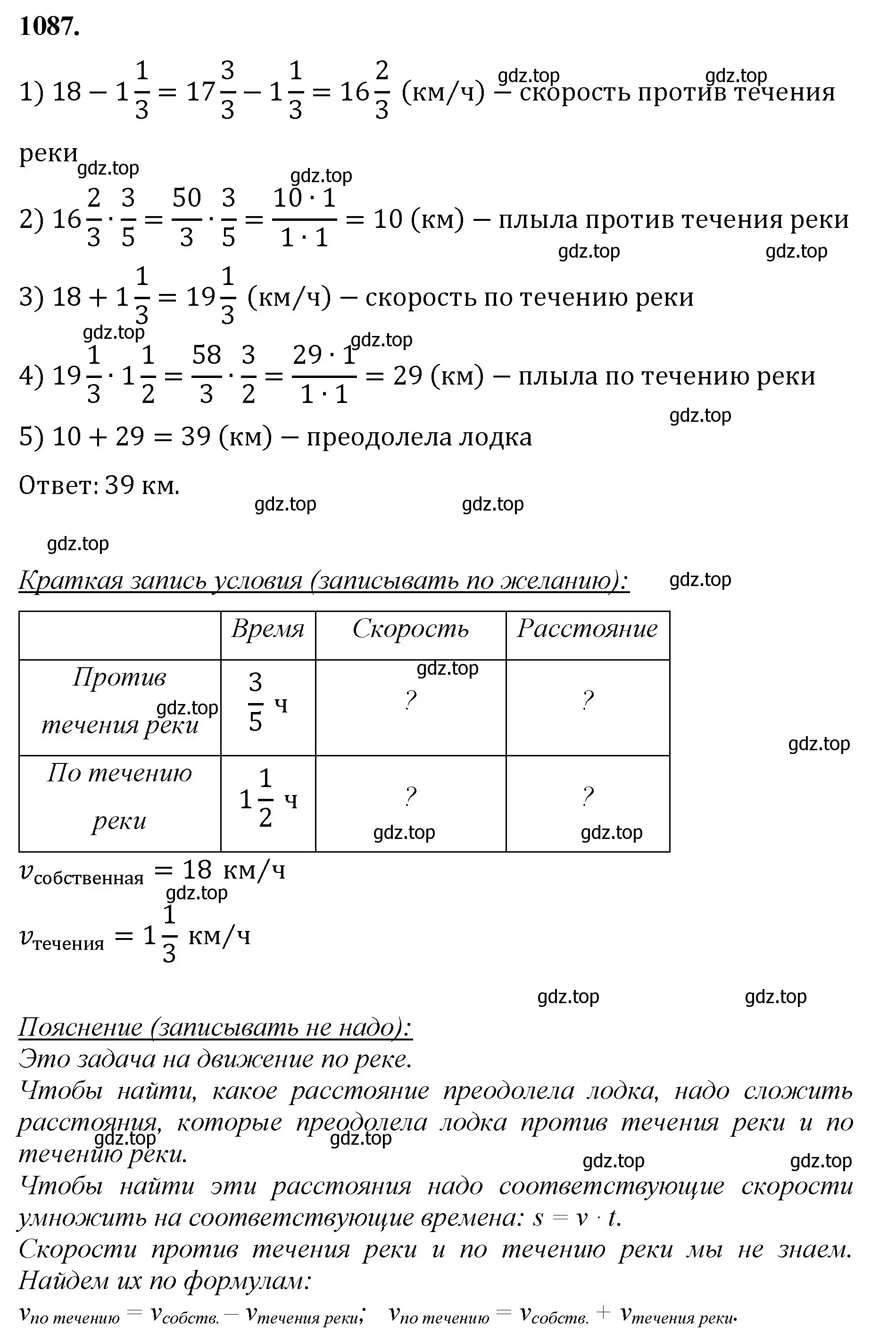Решение номер 1087 (страница 244) гдз по математике 5 класс Мерзляк, Полонский, учебник