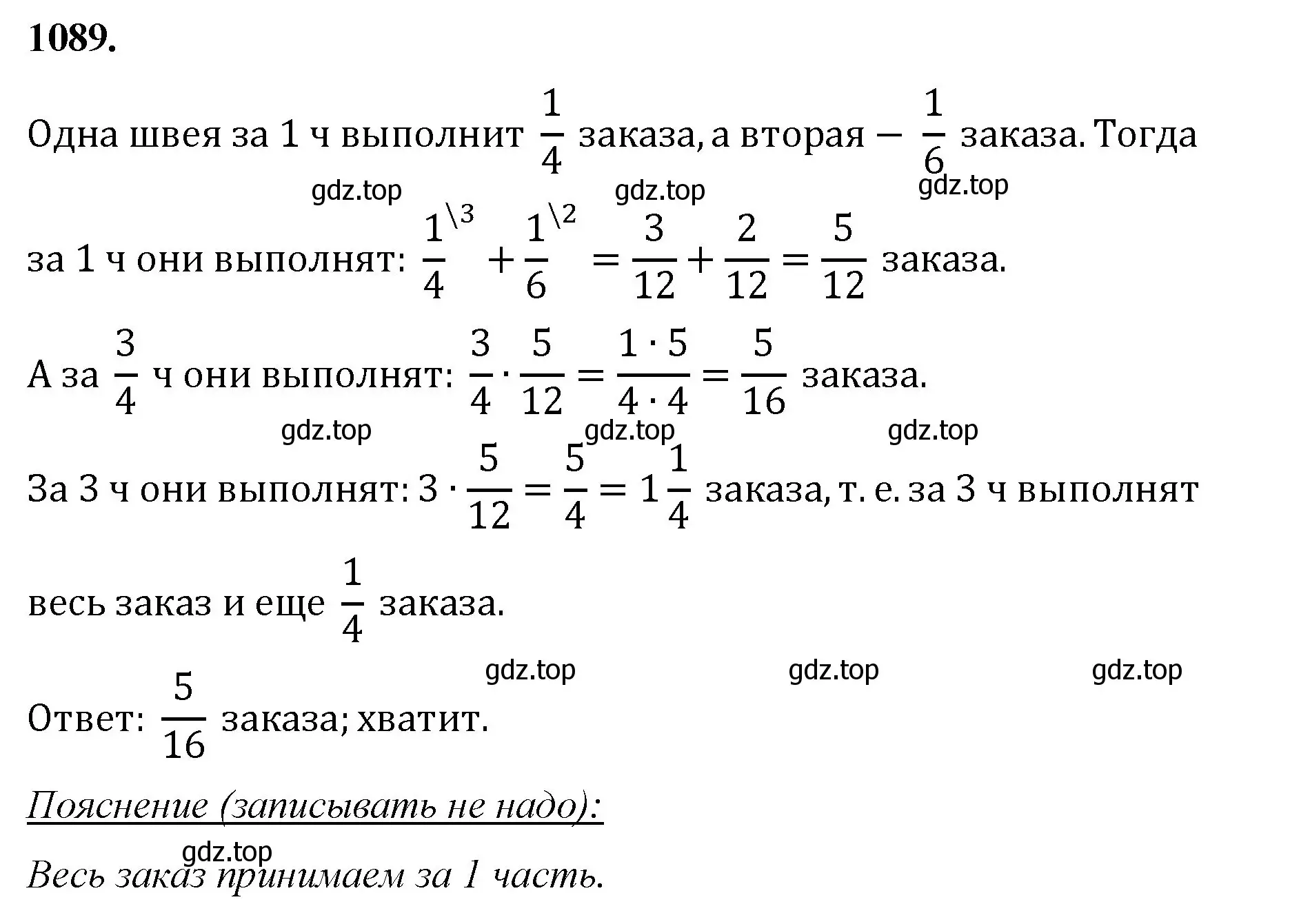 Решение номер 1089 (страница 244) гдз по математике 5 класс Мерзляк, Полонский, учебник