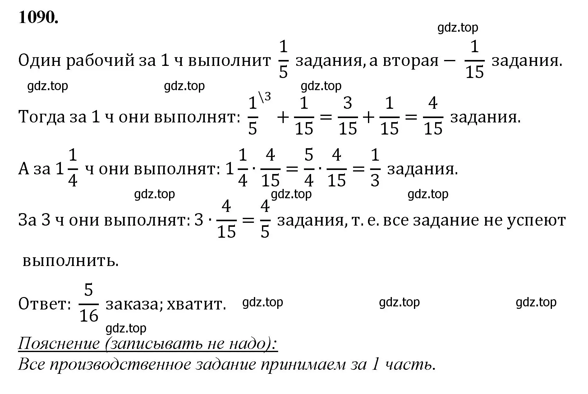 Решение номер 1090 (страница 245) гдз по математике 5 класс Мерзляк, Полонский, учебник