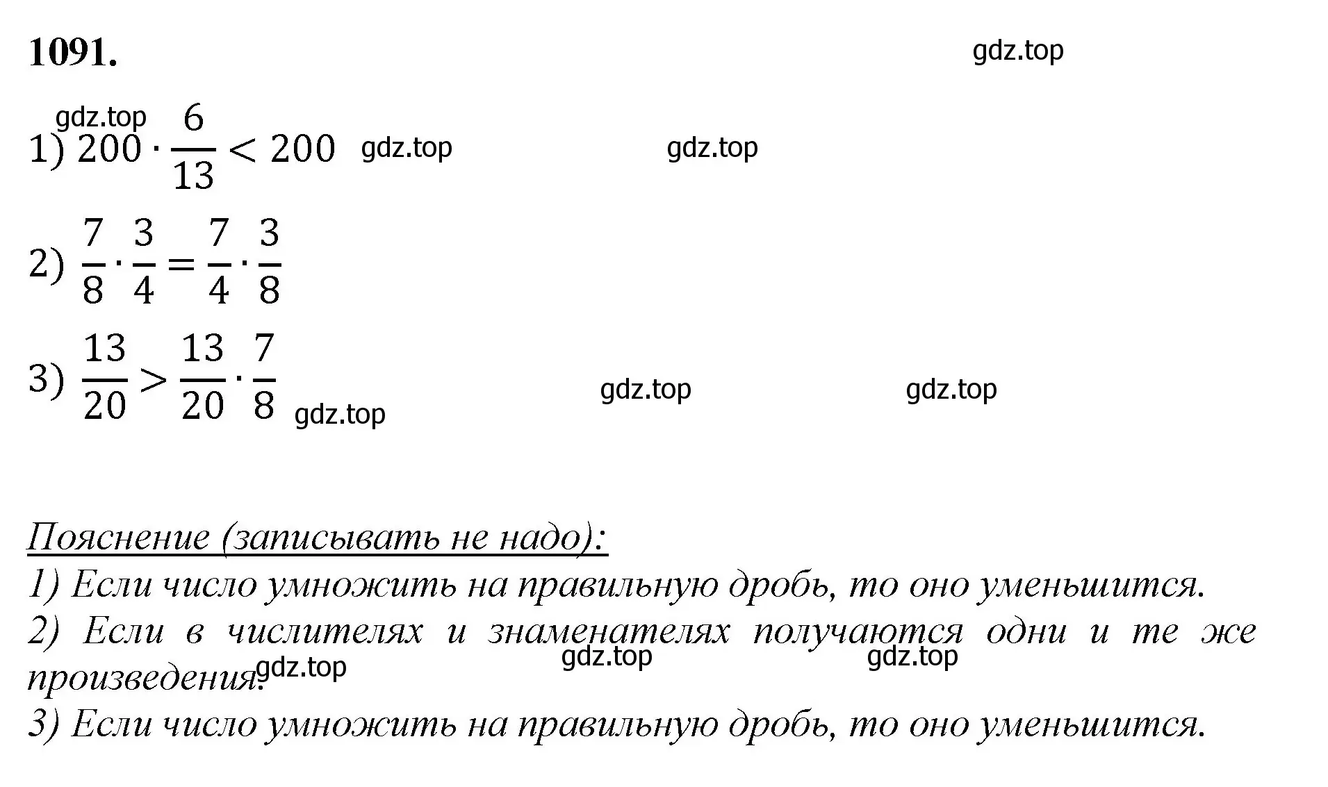 Решение номер 1091 (страница 245) гдз по математике 5 класс Мерзляк, Полонский, учебник