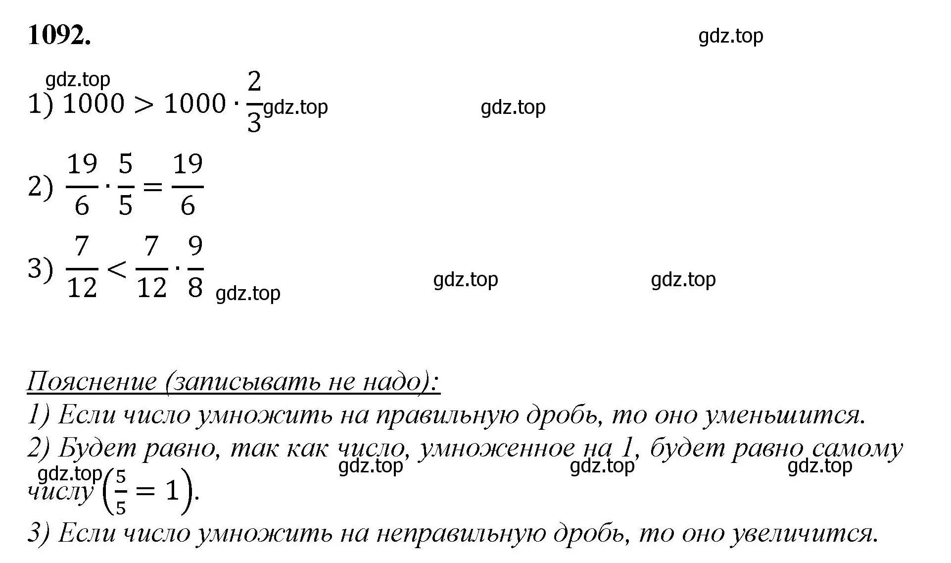 Решение номер 1092 (страница 245) гдз по математике 5 класс Мерзляк, Полонский, учебник