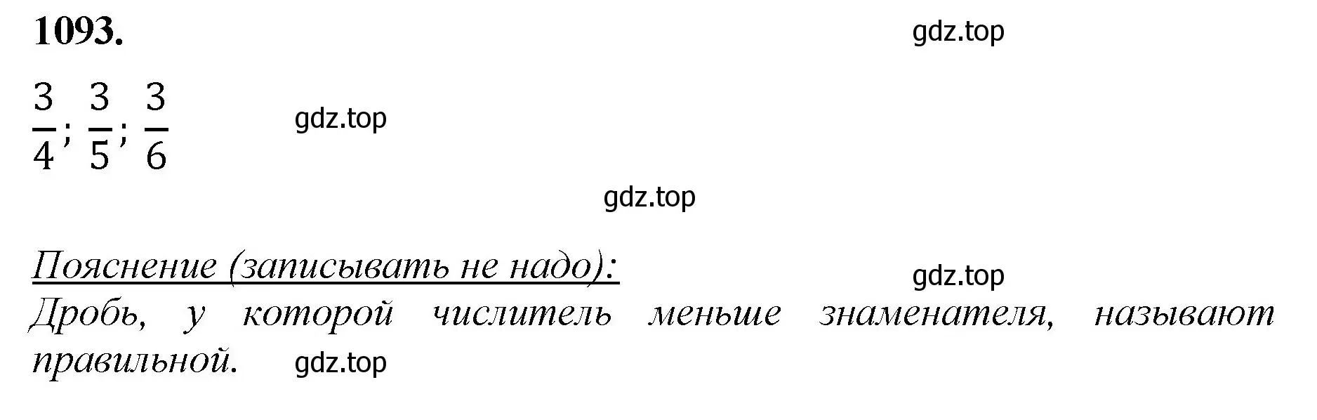 Решение номер 1093 (страница 245) гдз по математике 5 класс Мерзляк, Полонский, учебник