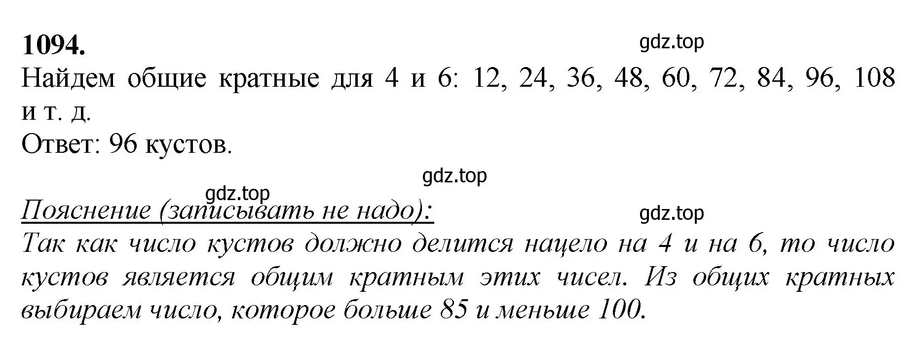 Решение номер 1094 (страница 245) гдз по математике 5 класс Мерзляк, Полонский, учебник