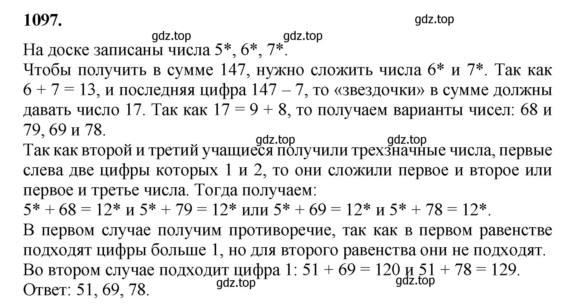 Решение номер 1097 (страница 245) гдз по математике 5 класс Мерзляк, Полонский, учебник