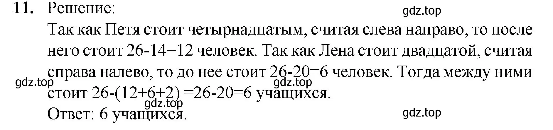 Решение номер 11 (страница 7) гдз по математике 5 класс Мерзляк, Полонский, учебник