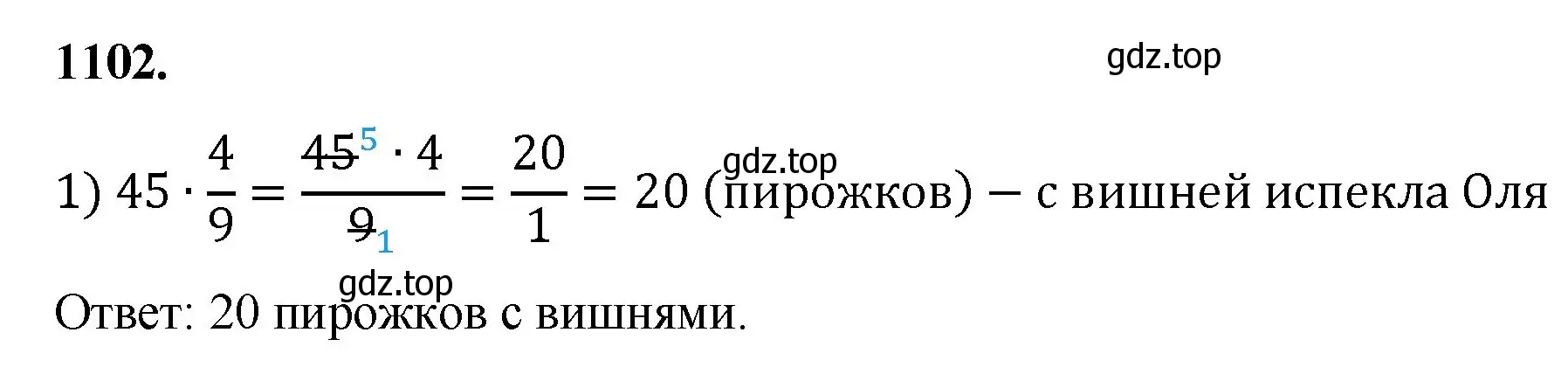 Решение номер 1102 (страница 247) гдз по математике 5 класс Мерзляк, Полонский, учебник