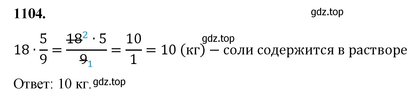 Решение номер 1104 (страница 247) гдз по математике 5 класс Мерзляк, Полонский, учебник