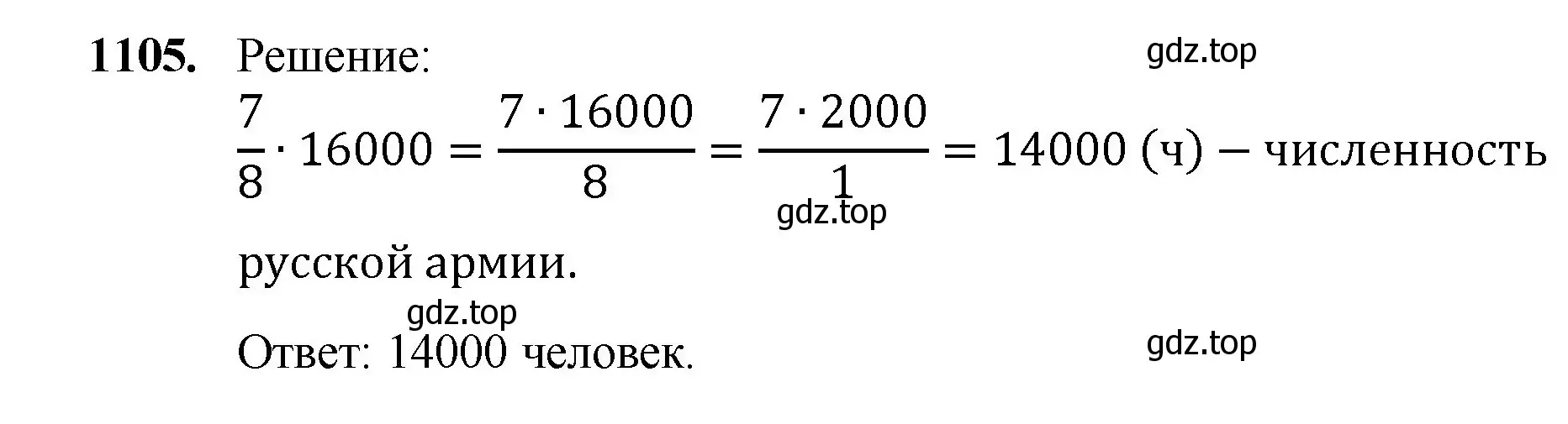 Решение номер 1105 (страница 247) гдз по математике 5 класс Мерзляк, Полонский, учебник