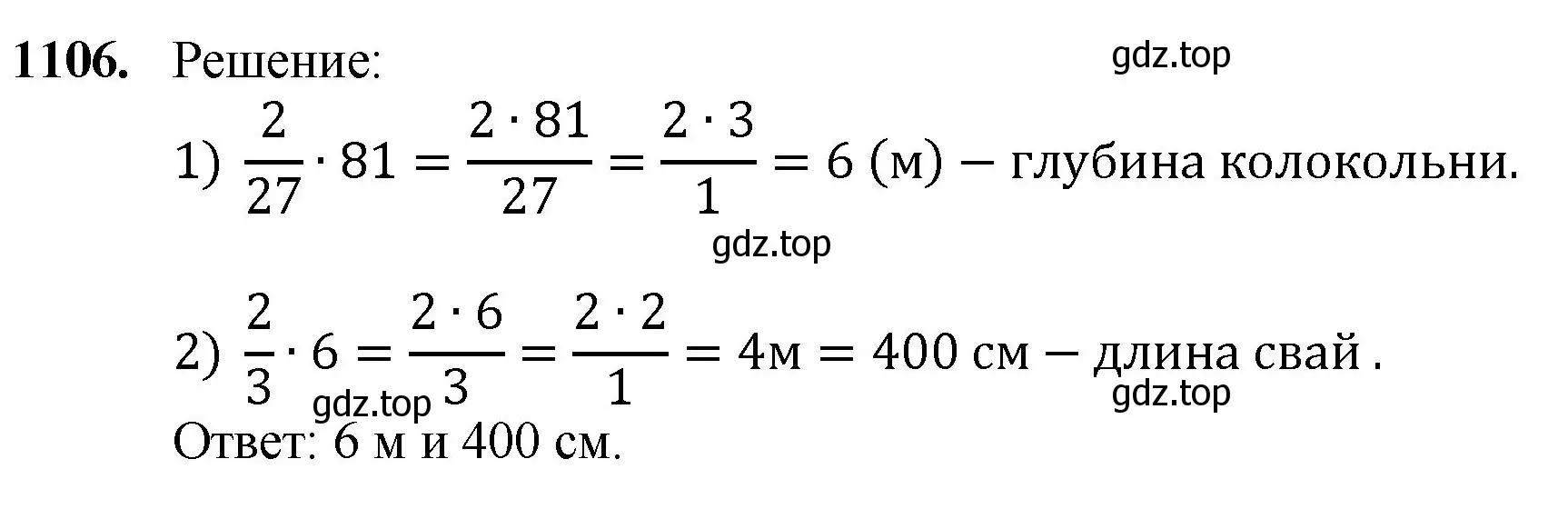 Решение номер 1106 (страница 247) гдз по математике 5 класс Мерзляк, Полонский, учебник