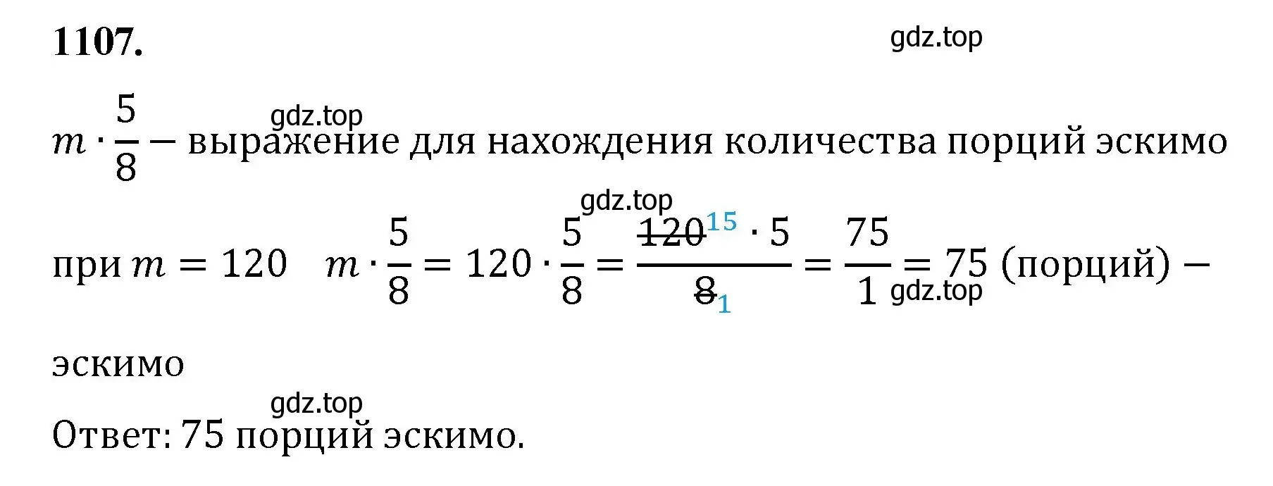Решение номер 1107 (страница 248) гдз по математике 5 класс Мерзляк, Полонский, учебник