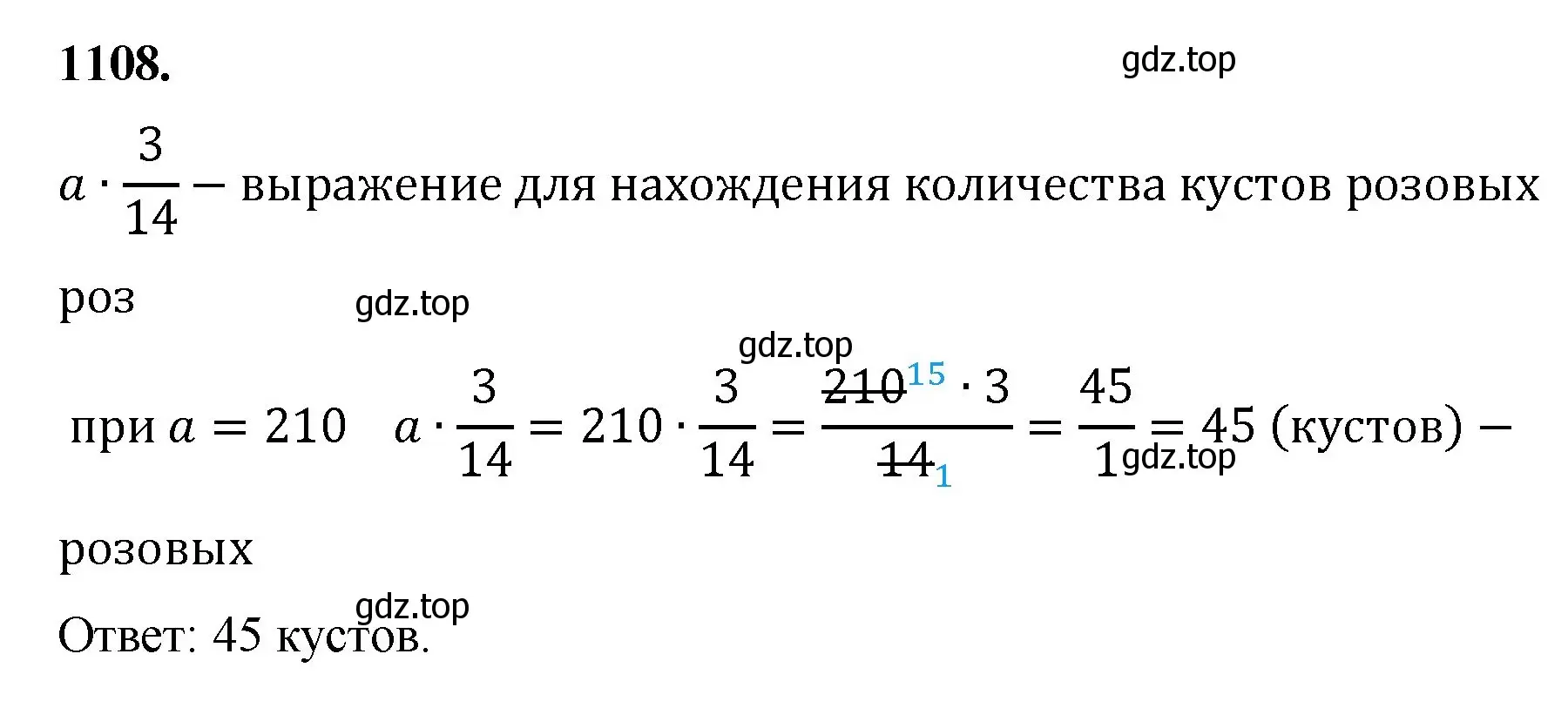 Решение номер 1108 (страница 248) гдз по математике 5 класс Мерзляк, Полонский, учебник