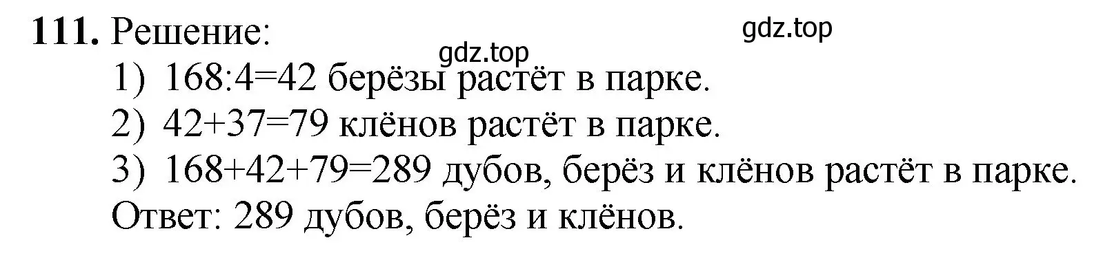 Решение номер 111 (страница 31) гдз по математике 5 класс Мерзляк, Полонский, учебник