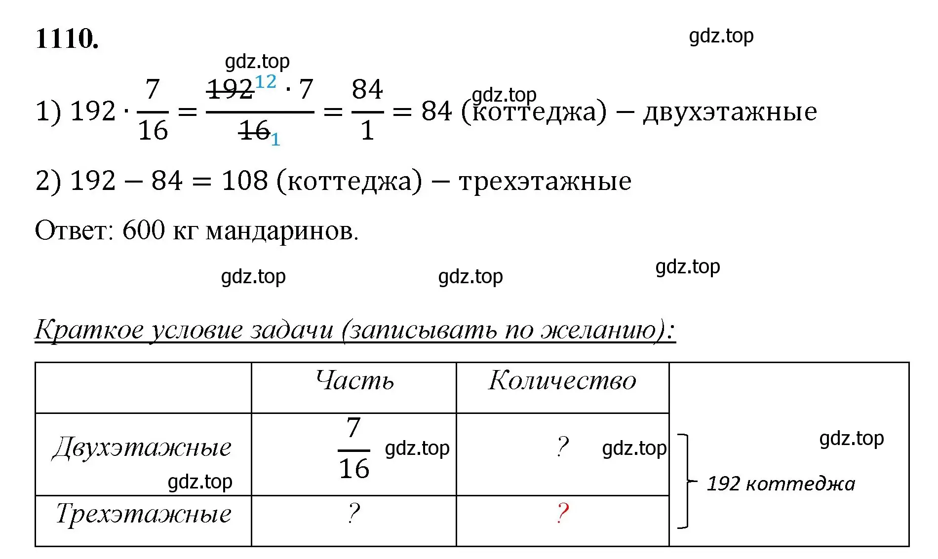 Решение номер 1110 (страница 248) гдз по математике 5 класс Мерзляк, Полонский, учебник