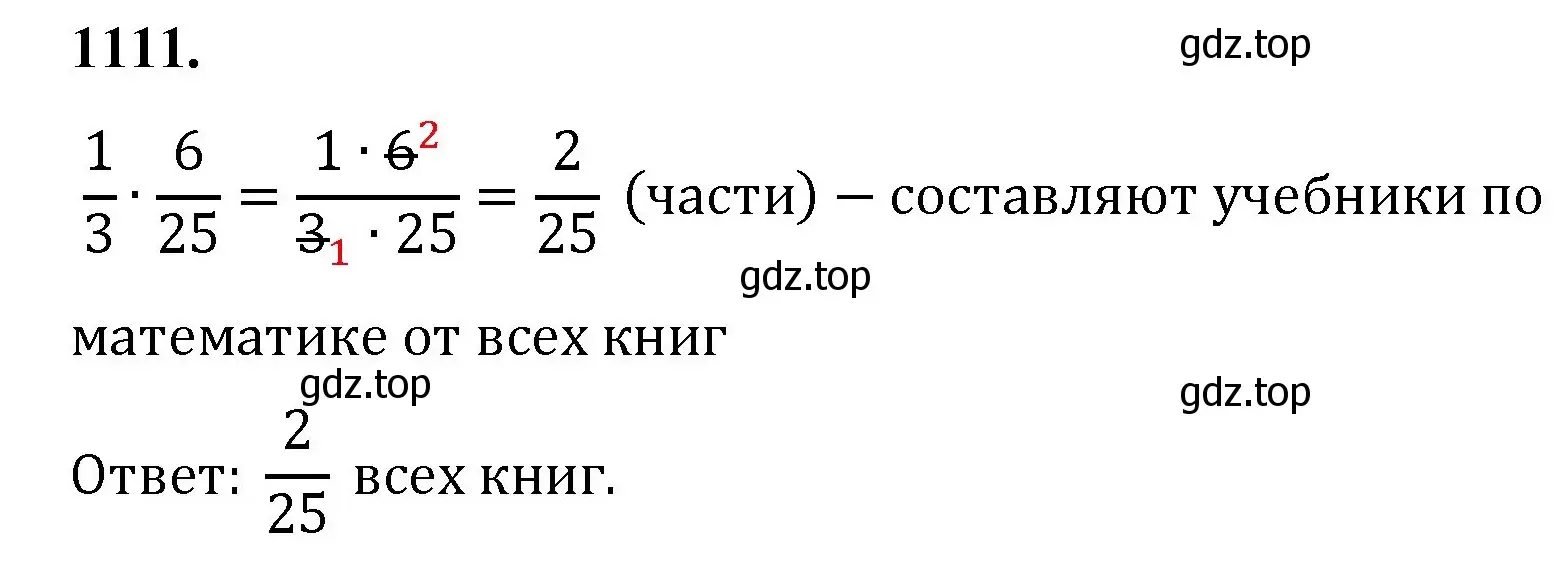 Решение номер 1111 (страница 248) гдз по математике 5 класс Мерзляк, Полонский, учебник