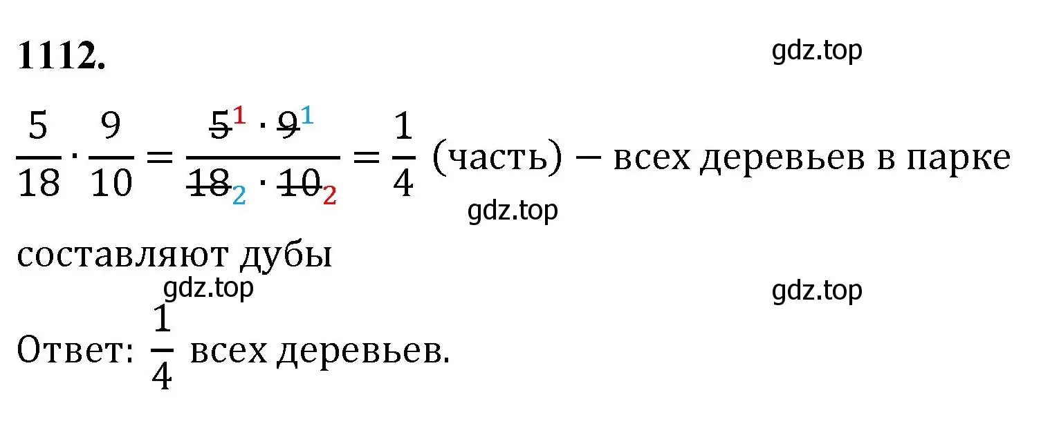 Решение номер 1112 (страница 248) гдз по математике 5 класс Мерзляк, Полонский, учебник