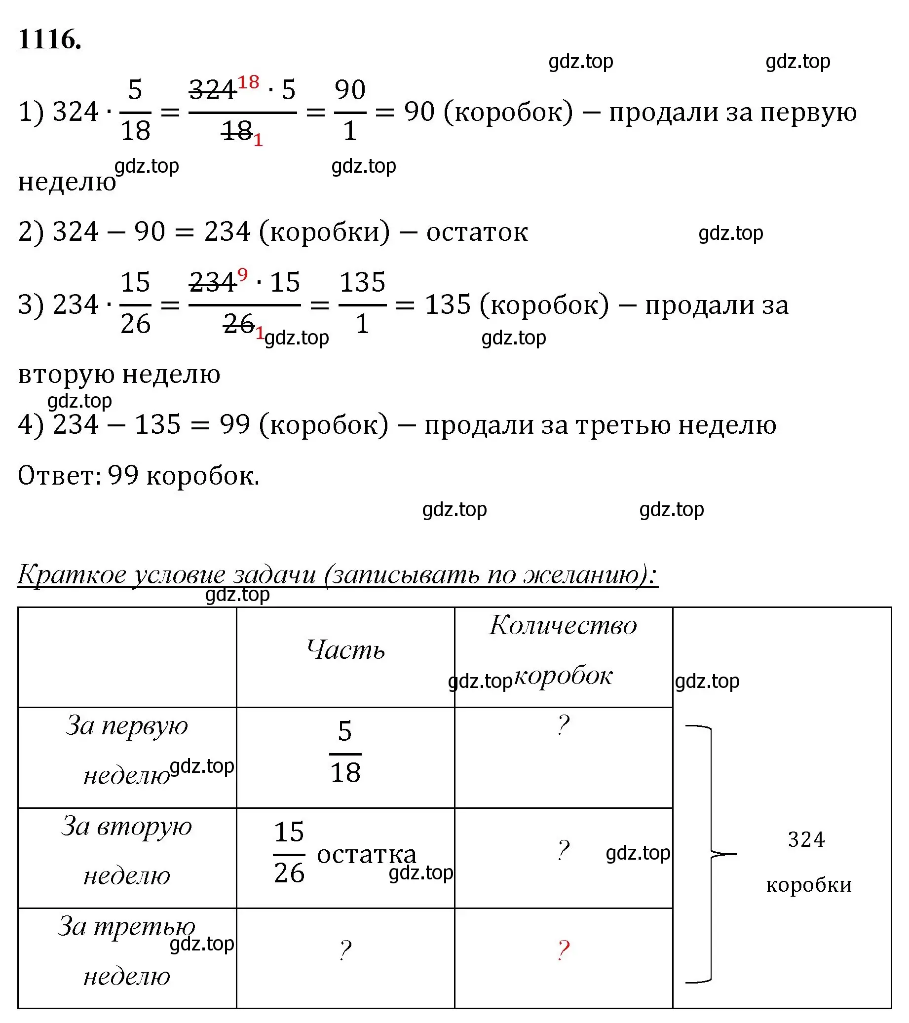 Решение номер 1116 (страница 249) гдз по математике 5 класс Мерзляк, Полонский, учебник