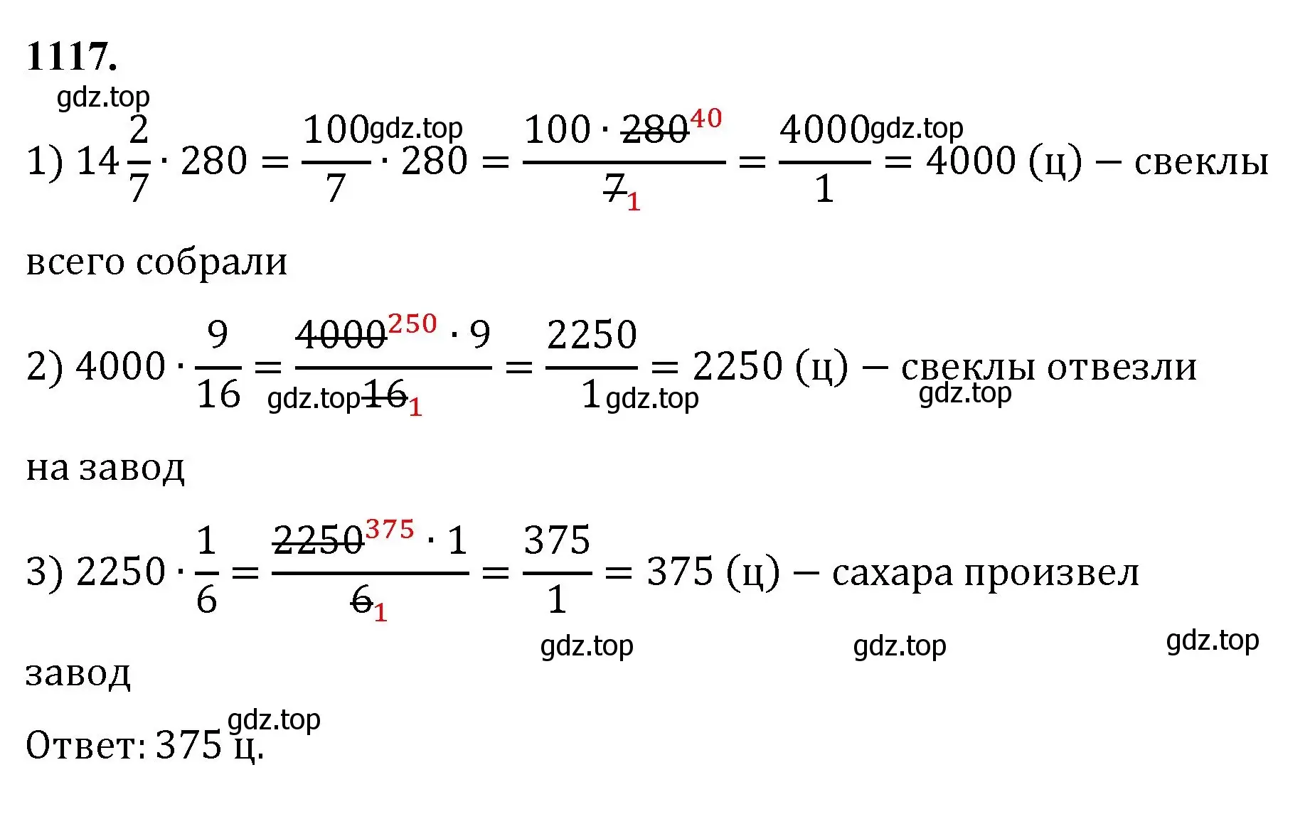 Решение номер 1117 (страница 249) гдз по математике 5 класс Мерзляк, Полонский, учебник
