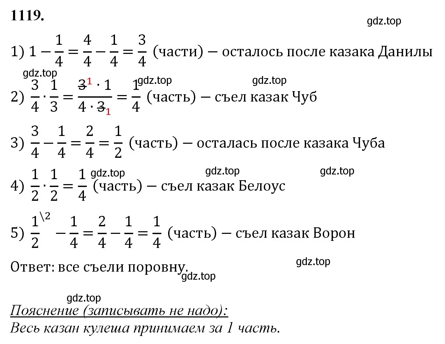 Решение номер 1119 (страница 249) гдз по математике 5 класс Мерзляк, Полонский, учебник