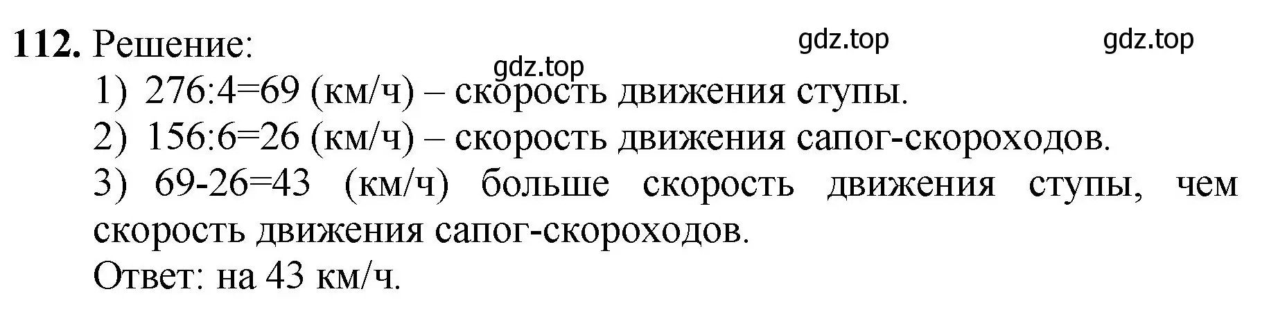 Решение номер 112 (страница 31) гдз по математике 5 класс Мерзляк, Полонский, учебник