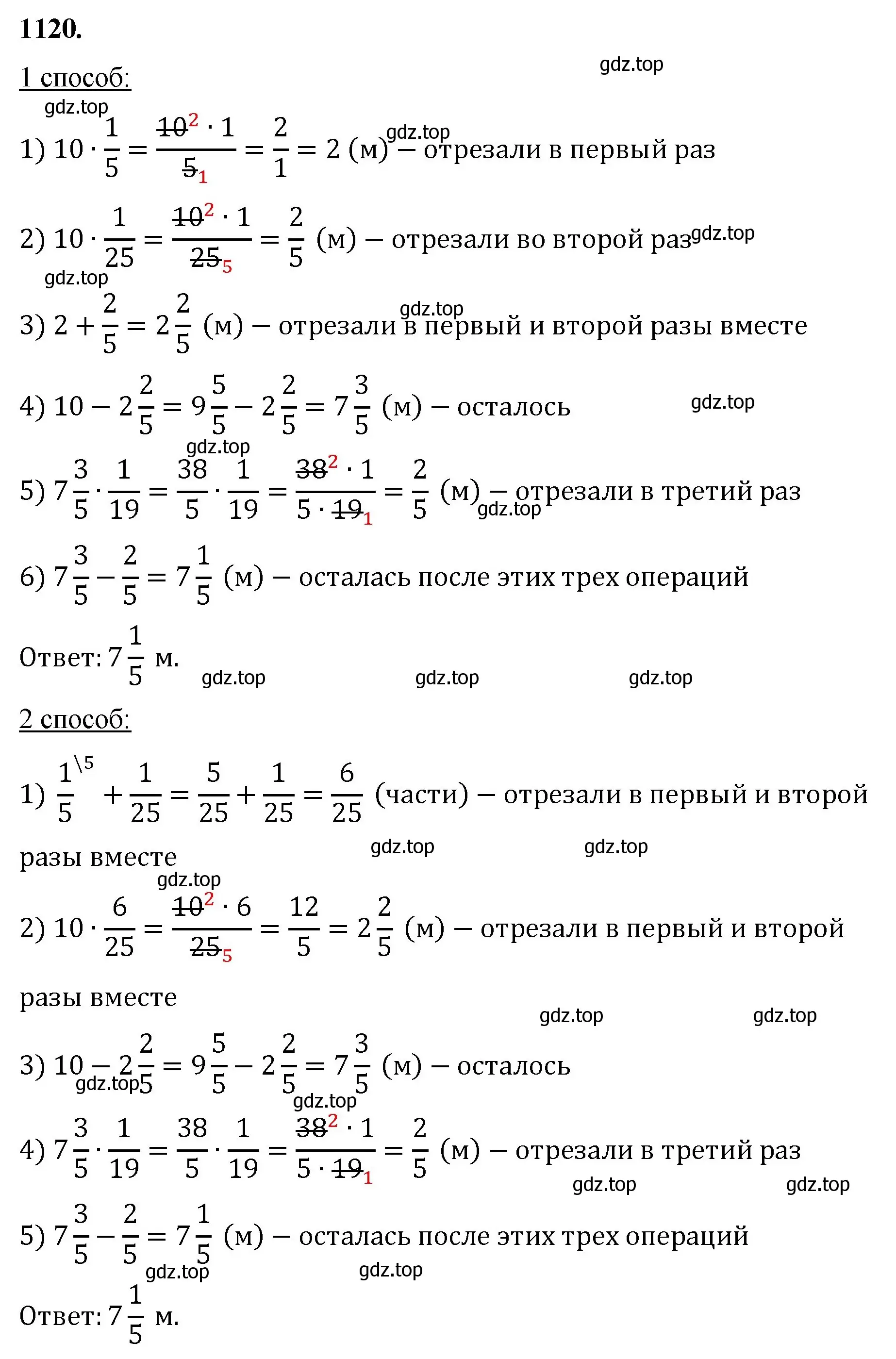 Решение номер 1120 (страница 249) гдз по математике 5 класс Мерзляк, Полонский, учебник