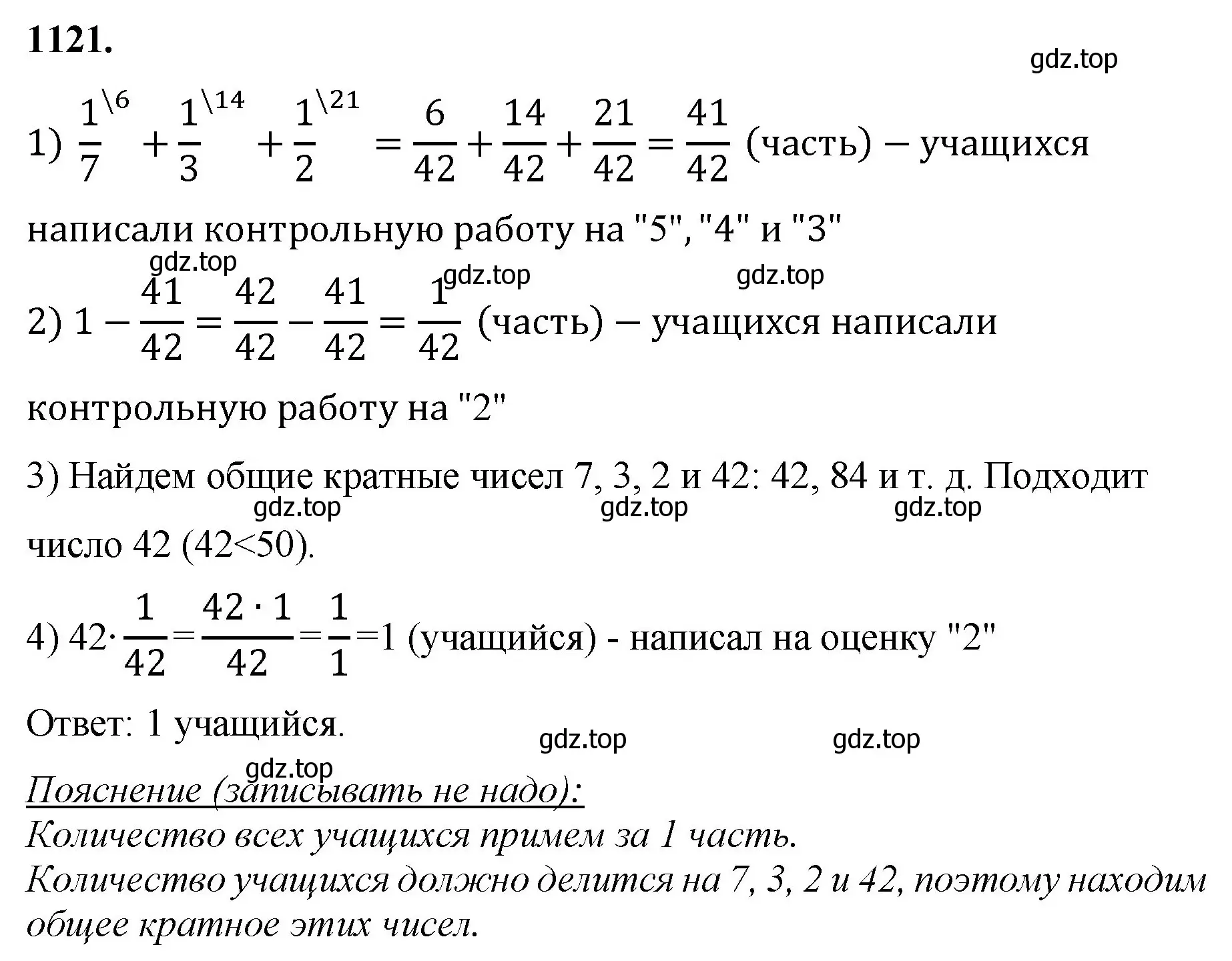 Решение номер 1121 (страница 249) гдз по математике 5 класс Мерзляк, Полонский, учебник