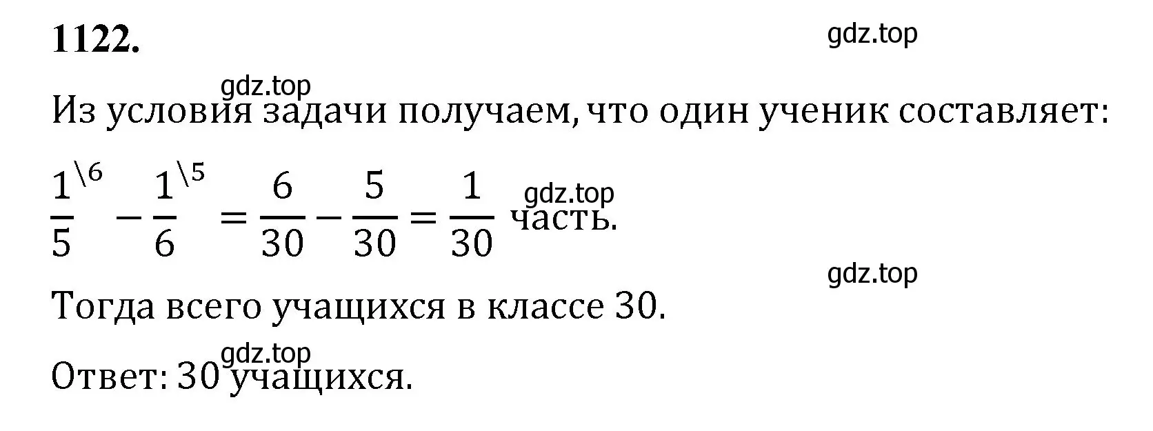 Решение номер 1122 (страница 249) гдз по математике 5 класс Мерзляк, Полонский, учебник