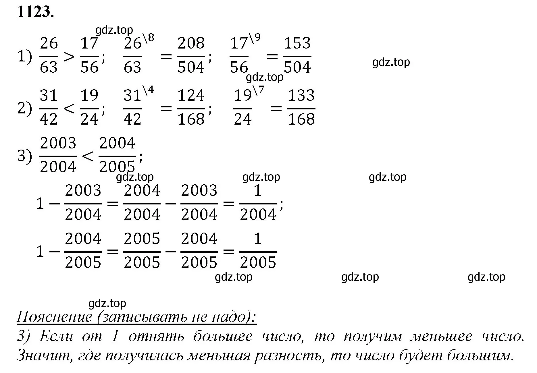 Решение номер 1123 (страница 250) гдз по математике 5 класс Мерзляк, Полонский, учебник